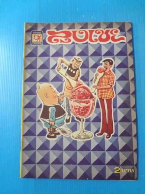 ลุงเชย จำนวน 2 เล่ม