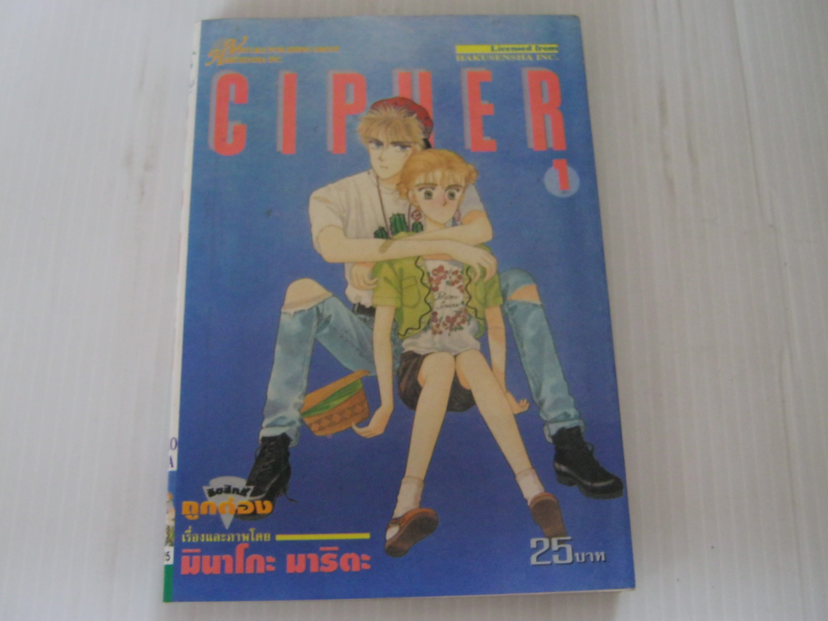CIPHER ครบชุด 12 เล่มจบ มินาโกะ นาริดะ เขียน (สภาพสะสม)***สินค้าหมด***