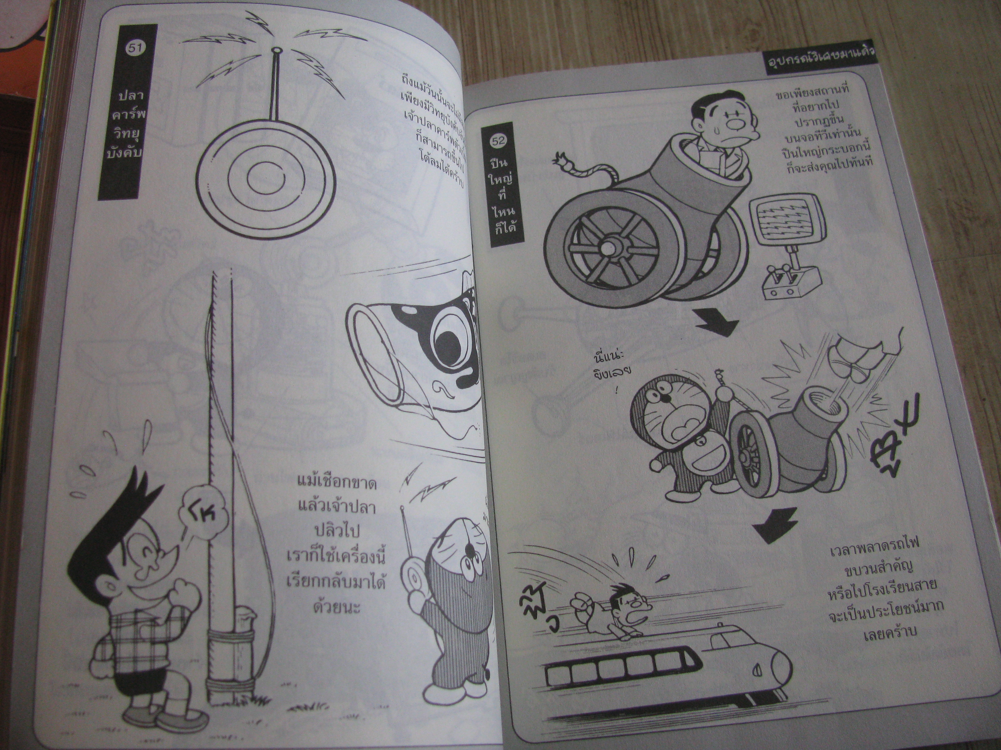 เปิดกระเป๋าหรรษาโดราเอมอ ชุด เล่ม 1,3,4 Fujiko F.Fujio เขียน