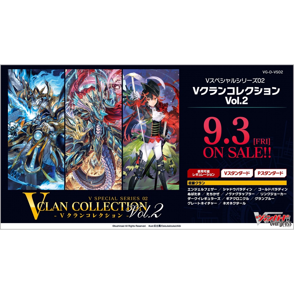 [VG-D-VS02] Card Fight !! Vanguard over Dress V Special Series 2nd V Clan Collection Vol.2 แบบกล่องและแยกแคลน