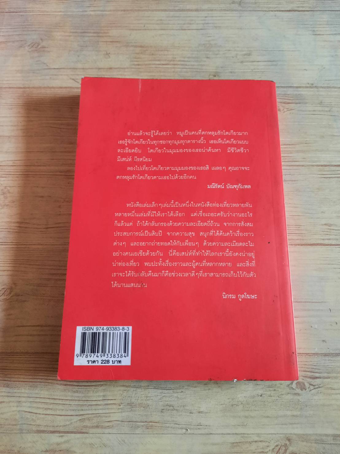 tokyo tokyo โตเกียว โตเกียว anchalee เรื่องและภาพ