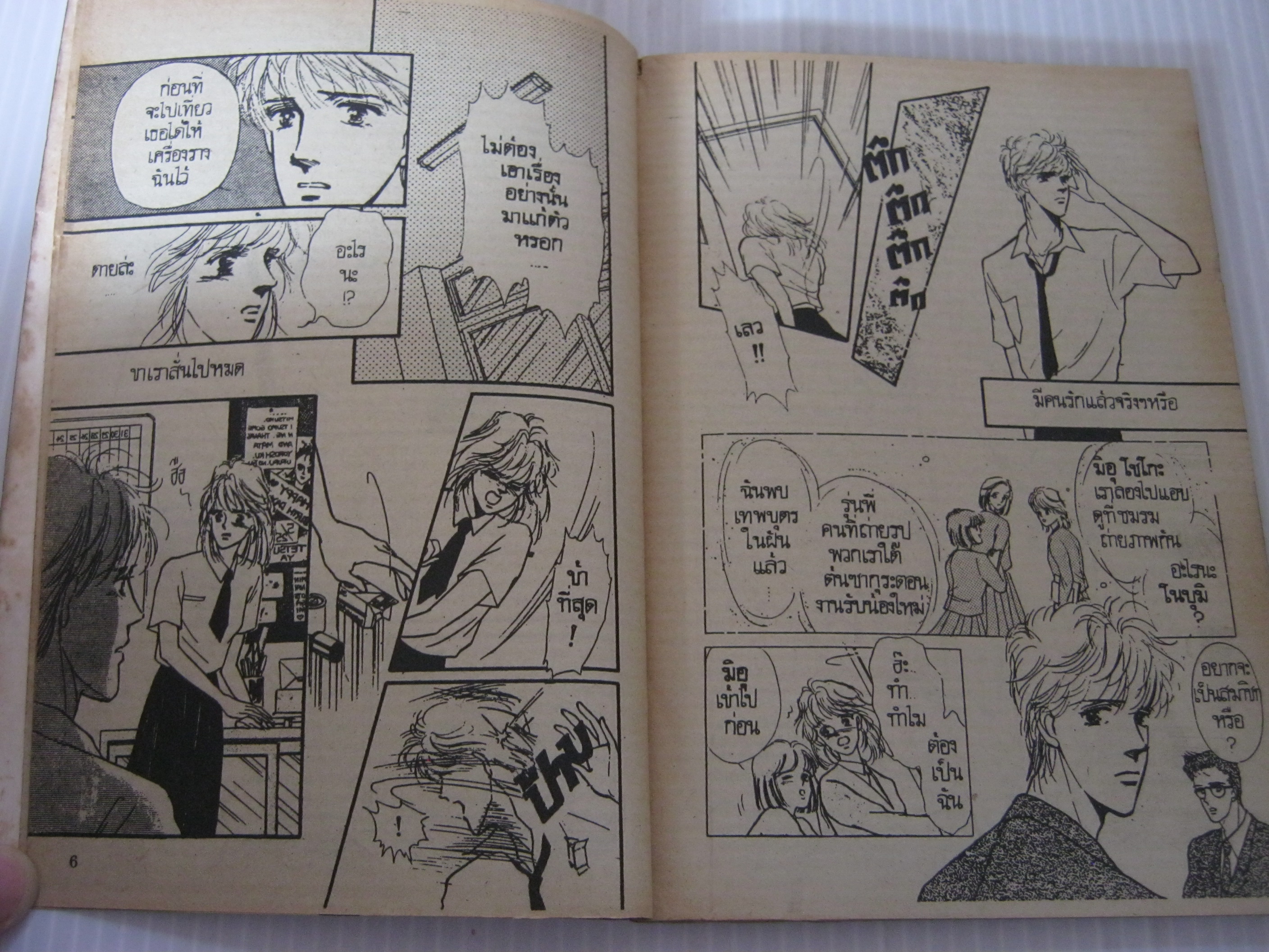 เธอ...เก็บรักให้ใคร เล่มเดียวจบ