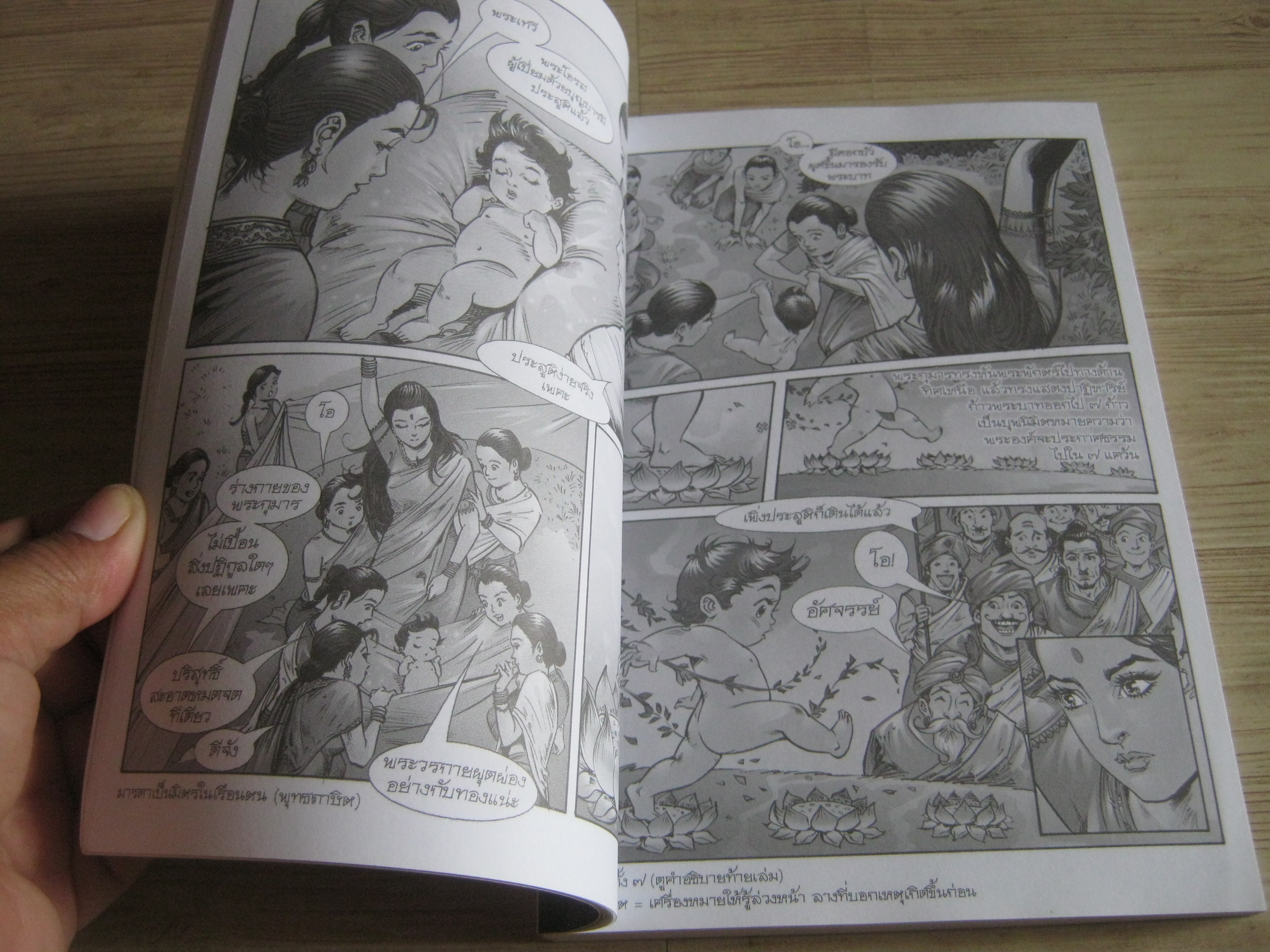 การ์ตูนภาพพุทธประวัติ ฉบับการ์ตูน โอม รัชเวทย์และคณะ สร้างสรรค์ผลงาน