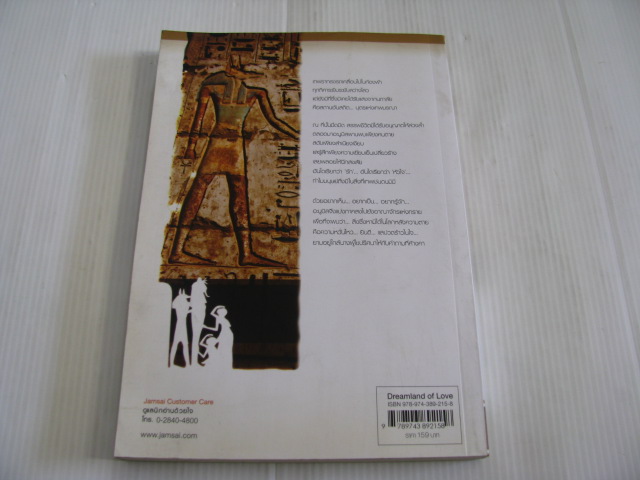 ดวงใจอะนูบิส ลิปิการ์ (เด็กทะเล) เขียน