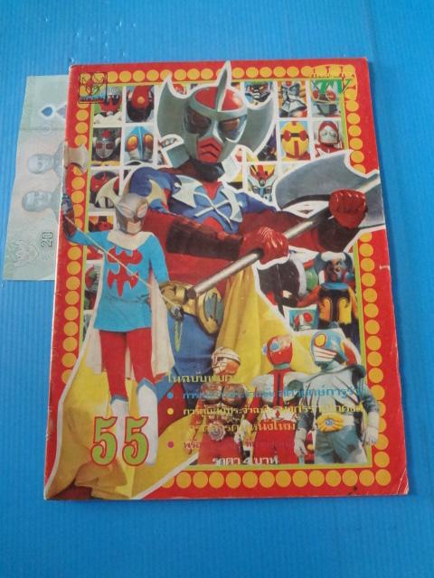 พิริยะสาส์น เล่ม 55