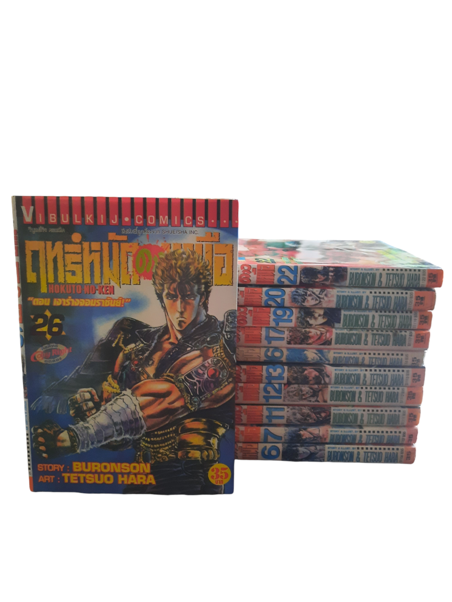 ฤทธิ์หมัดดาวเหนือ ชุด เล่ม 6,7,11,12,13,16,17,19,20,22,26 สภาพสะสม (27 เล่มจบ)
