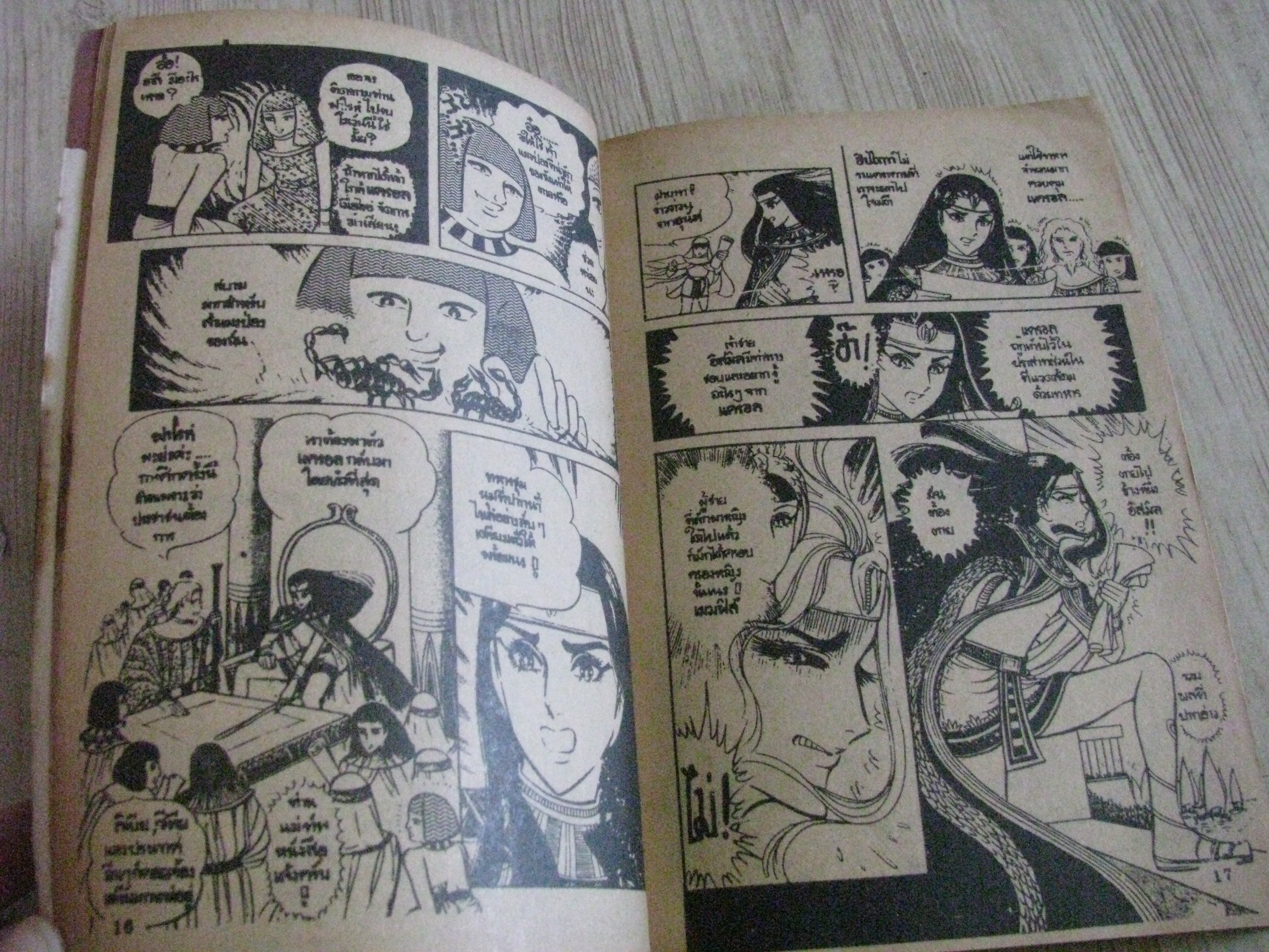 คําสาปฟาโรห์ ภาค 1 เล่ม 4