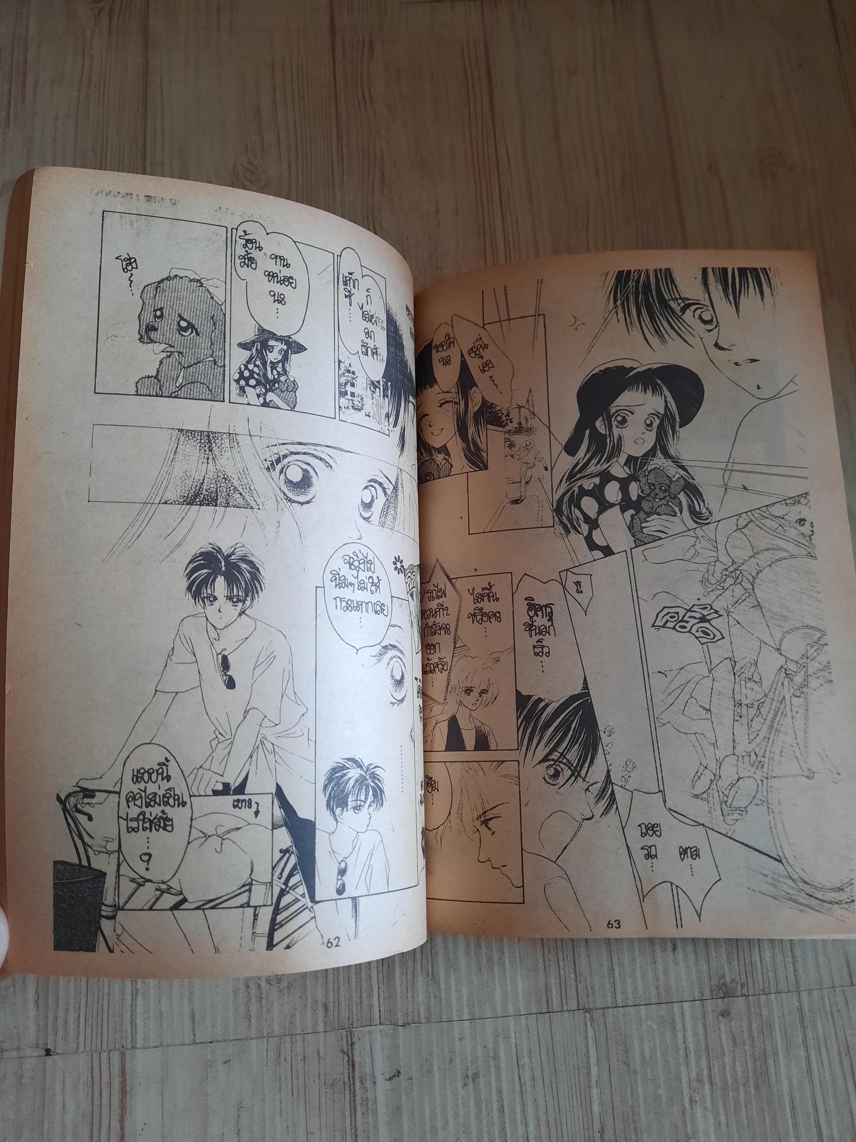 OH ! มายดาร์ลิ่ง ภาค 3 เล่ม 2