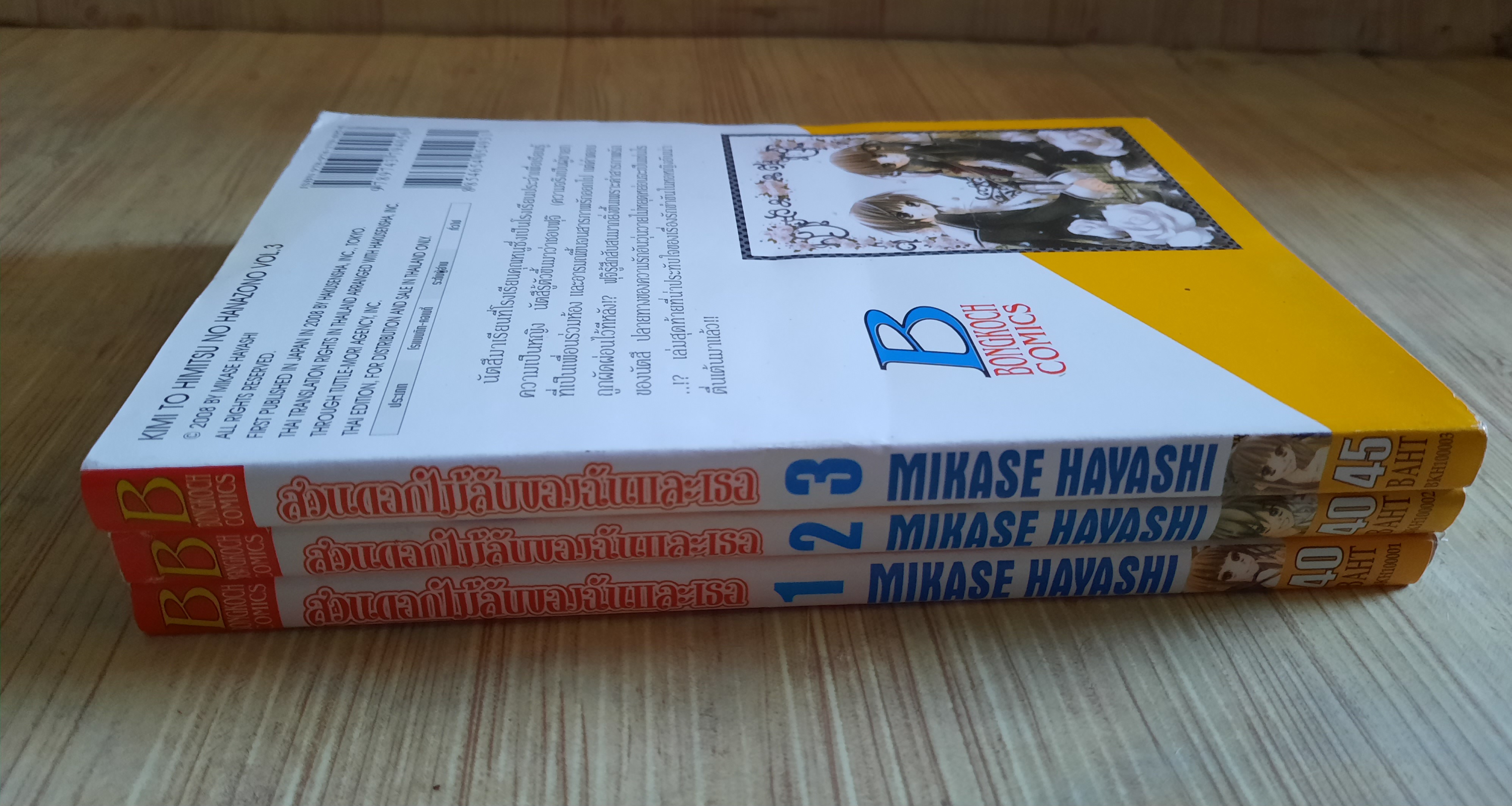 สวนดอกไม่ลับของฉันและเธอ ครบชุด 3 เล่มจบ Mikase Hayashi เขียน