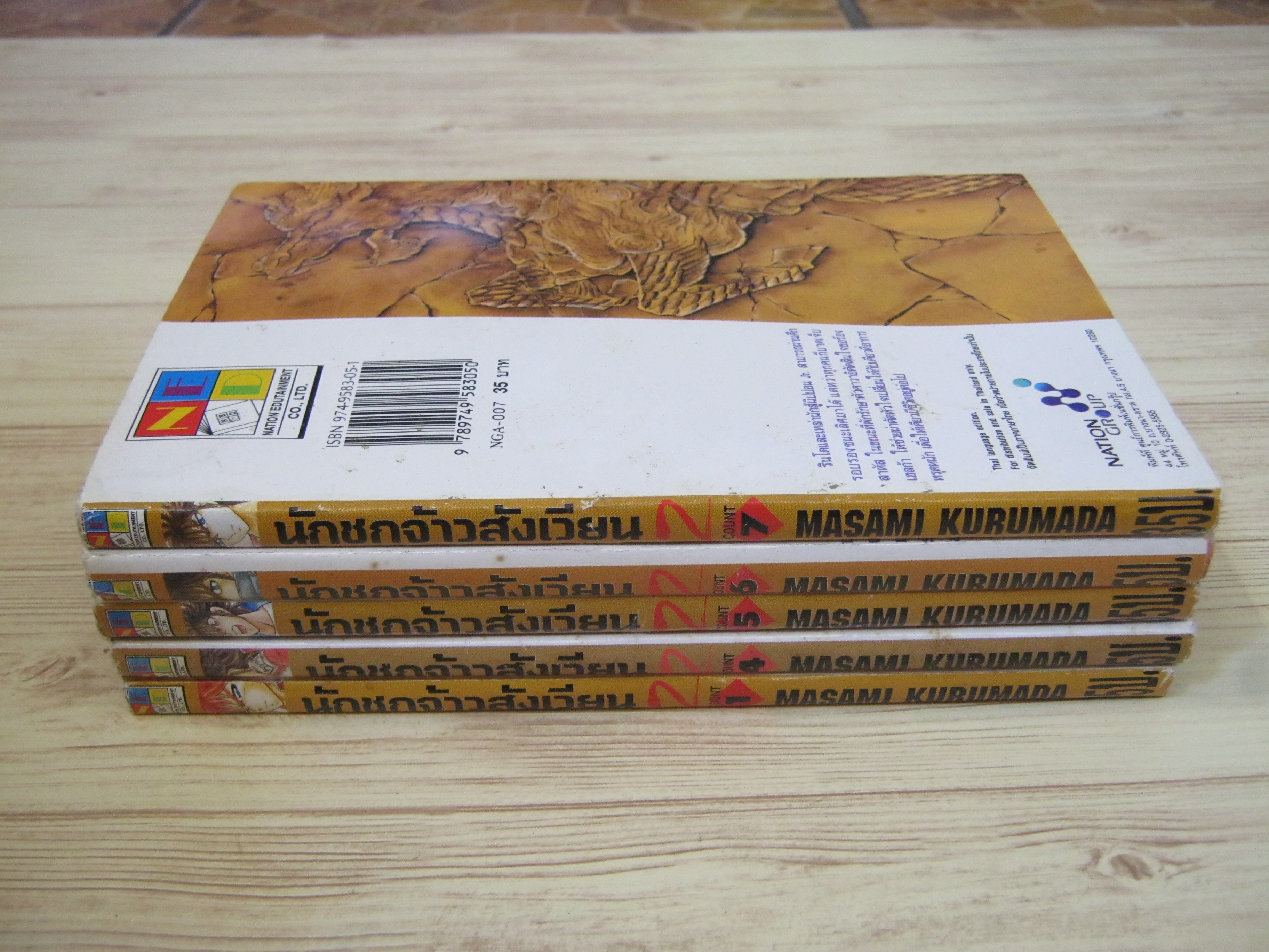 นักชกจ้าวสังเวียน ชุด เล่ม 1,4,5,6,7 Masami Kurumada เขียน