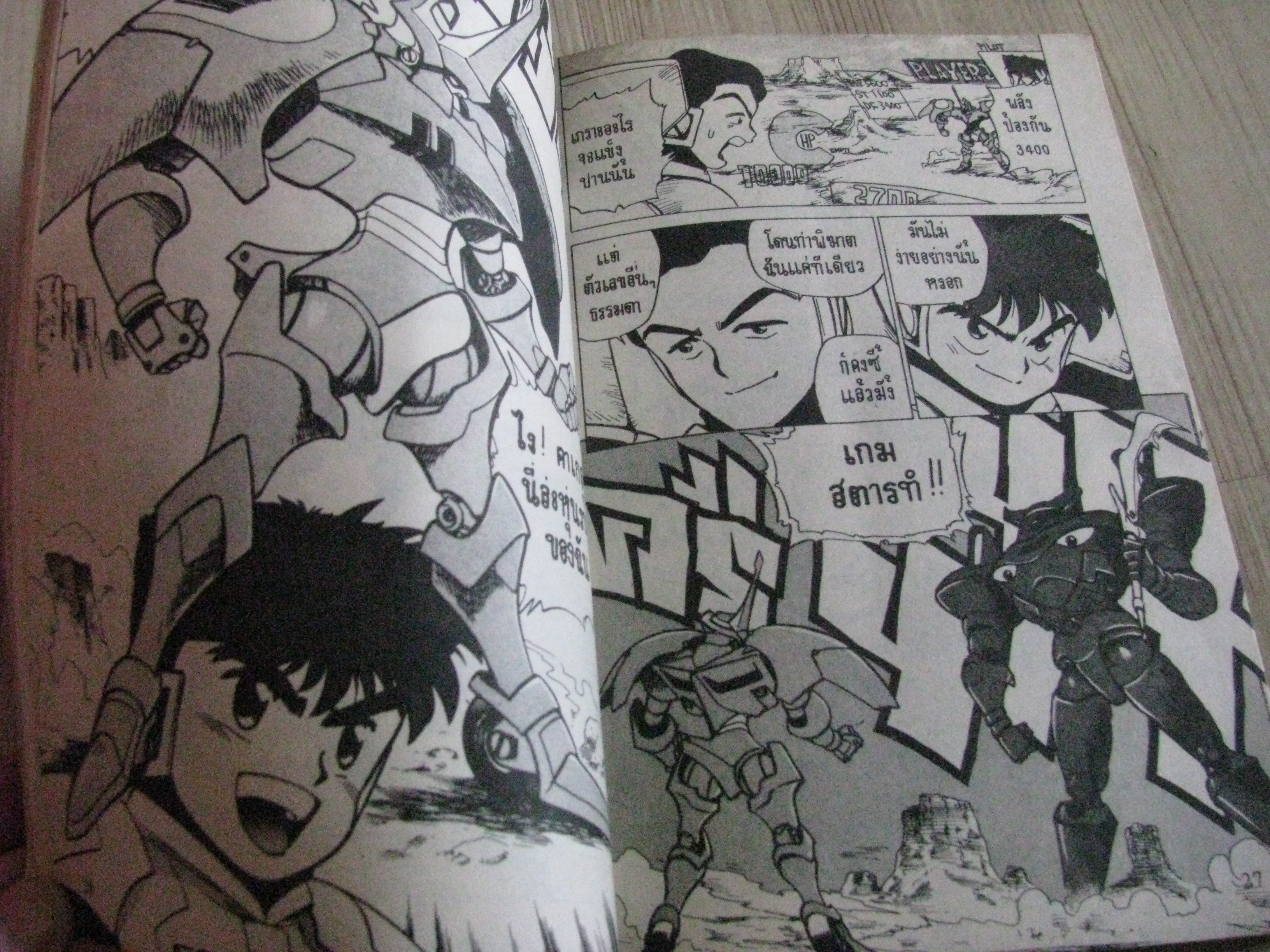 BARCODE FIGHTER ้ เล่ม 1 (2 เล่มจบ)