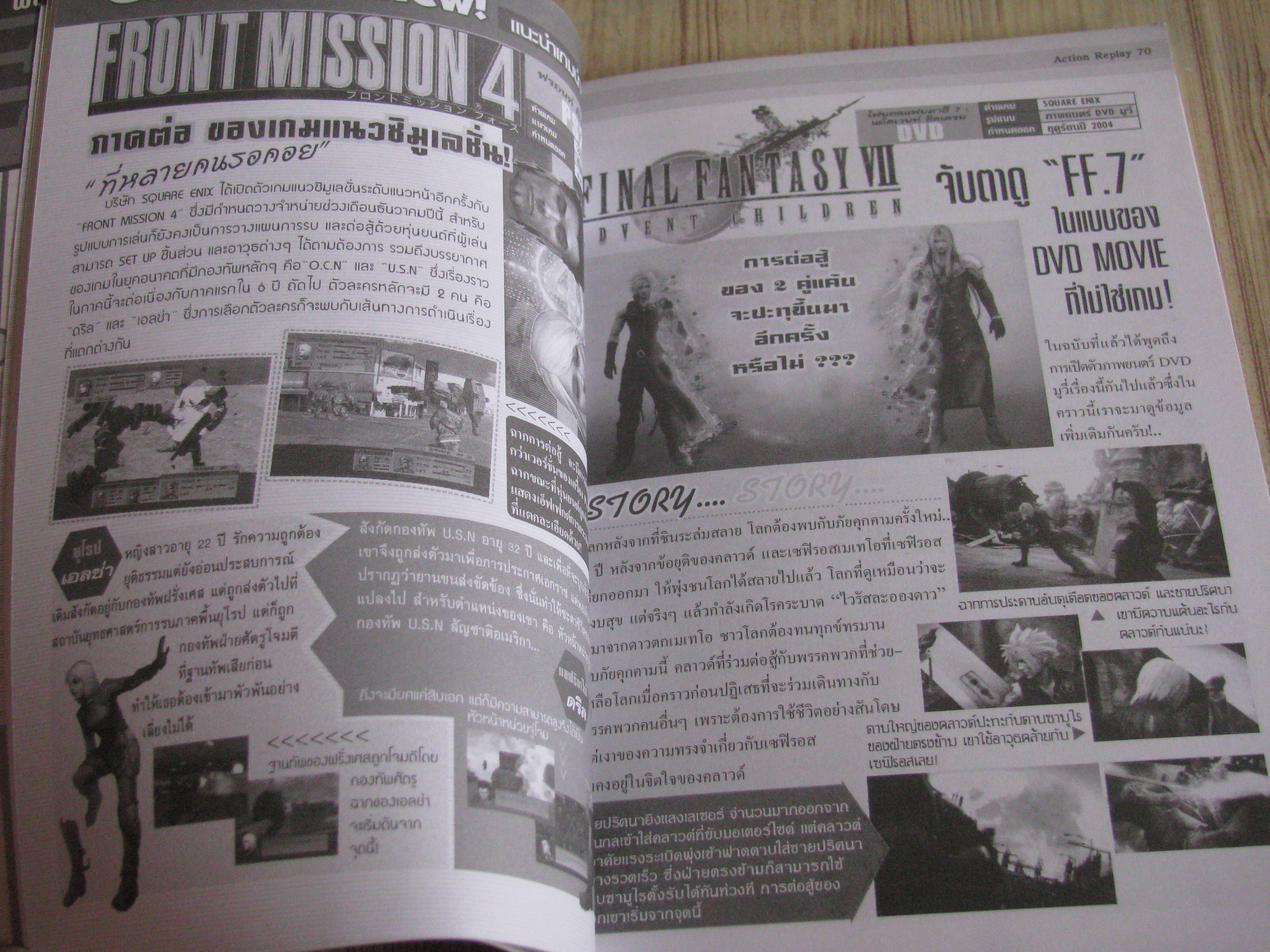 คู่มือเฉลยเกม PS2 ACTION REPLAY Controller Code Game 70