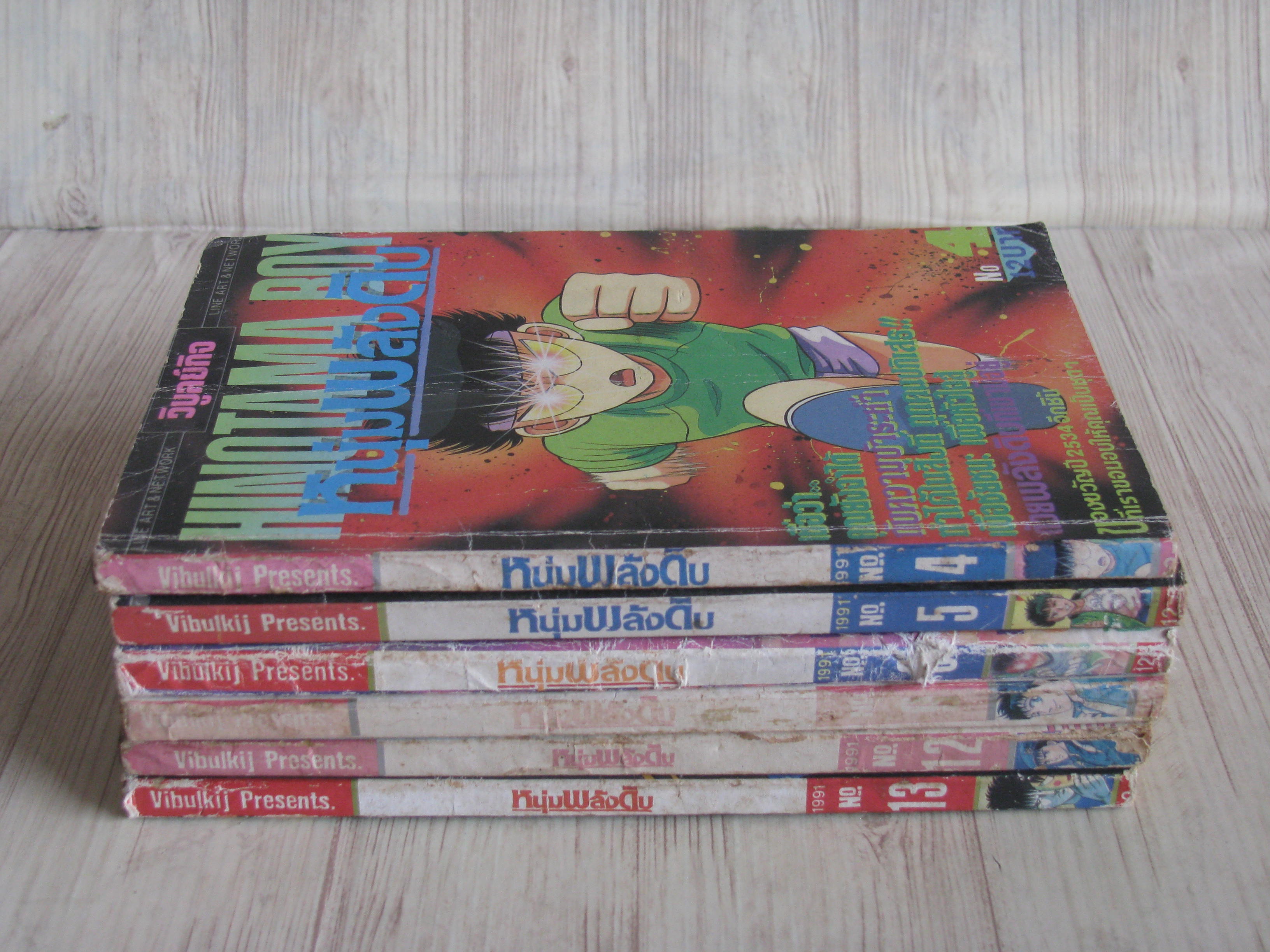 หนุ่มพลังดิบ ชุด เล่ม 4,5,6,9,12,14