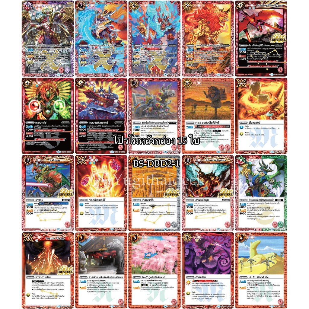 แบทเทิลสปิริต (BS-DBD2-1) สีแดง เสือ/ม้า, (BS-DBD2-3) สีม่วง มังกร/งู โปรลับ ดีสุดจิง