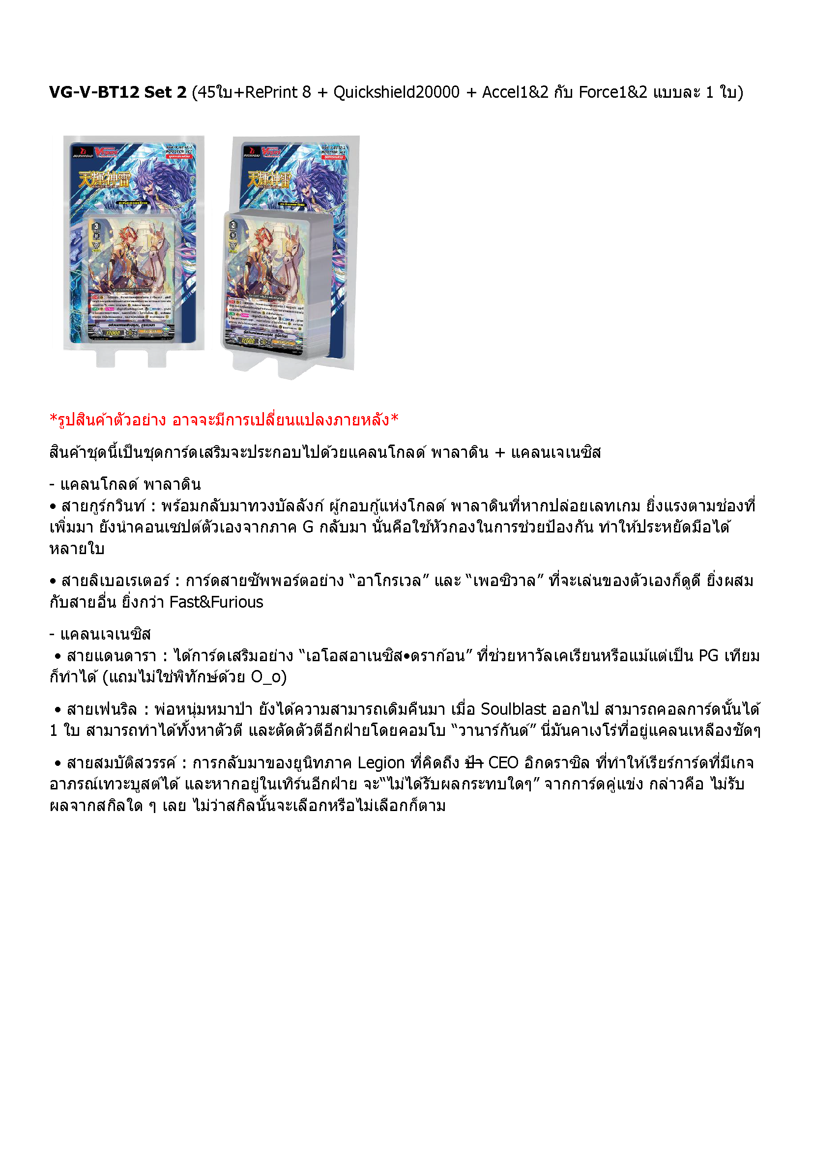 พร้อมส่ง แวนการ์ดไทย V Booster 12: Divine Lightning Radiance (VGT-V-BT12-1) (VGT-V-BT12-1)