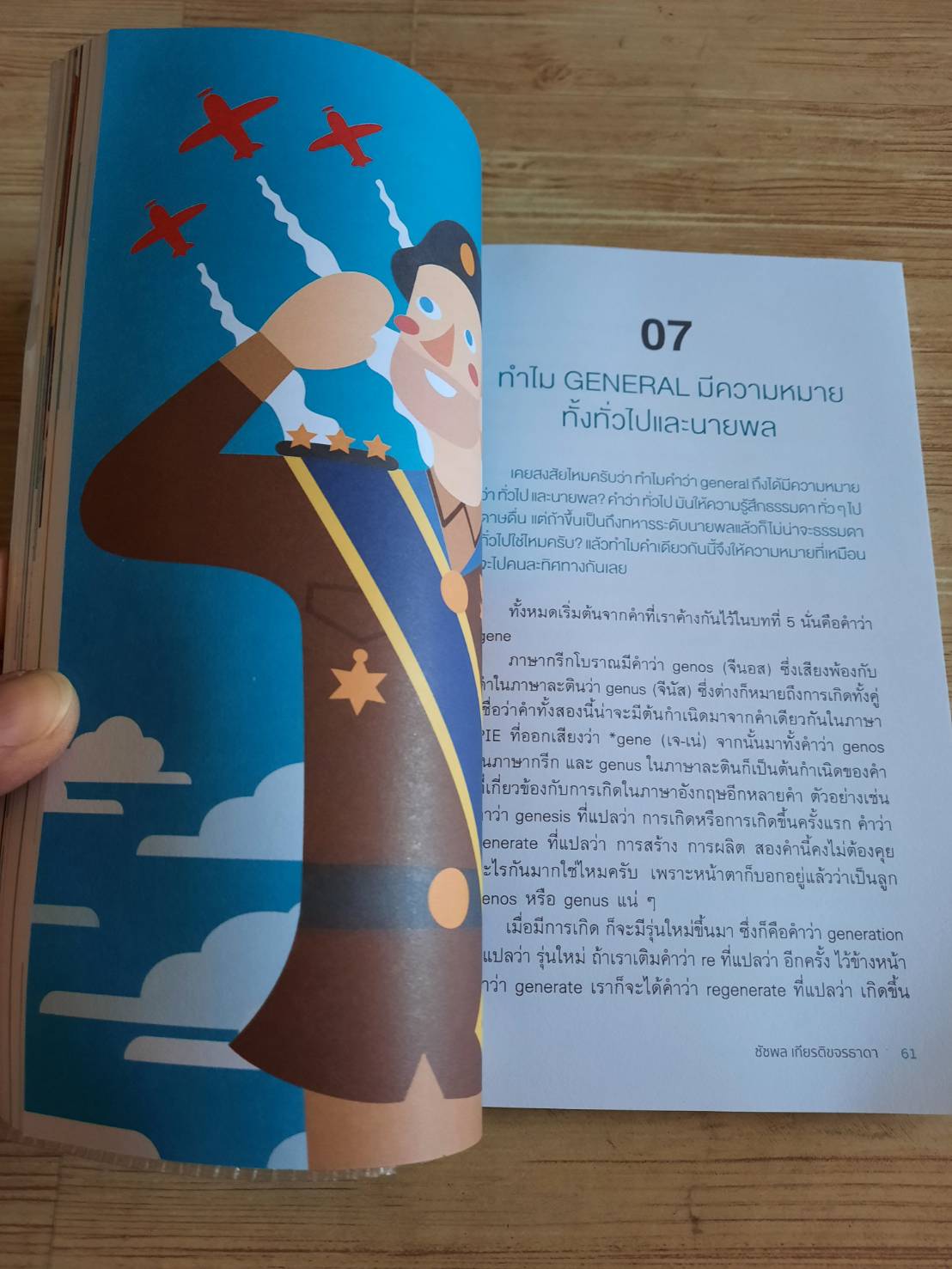 ทำไมเราเลี้ยง PIG แต่กิน PORK โดย นพ.ชัชพล เกียรติขจรธาดา