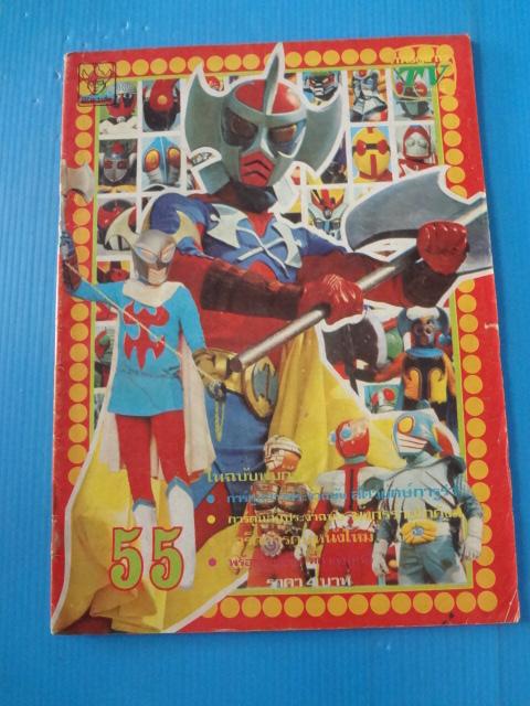 พิริยะสาส์น เล่ม 55