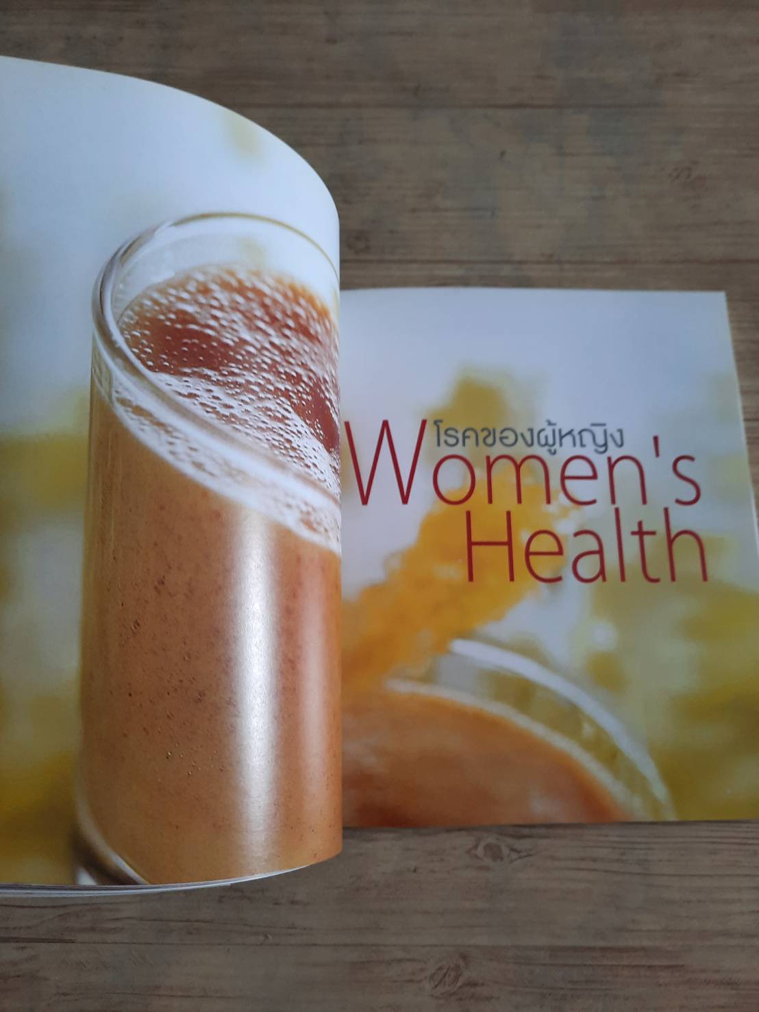 Healing Juices น้ำผักผลไม้ต้านโรค พิมพ์ครั้งที่ 4 โดย กองบรรณาธิการสำนักพิมพ์แสงแดด