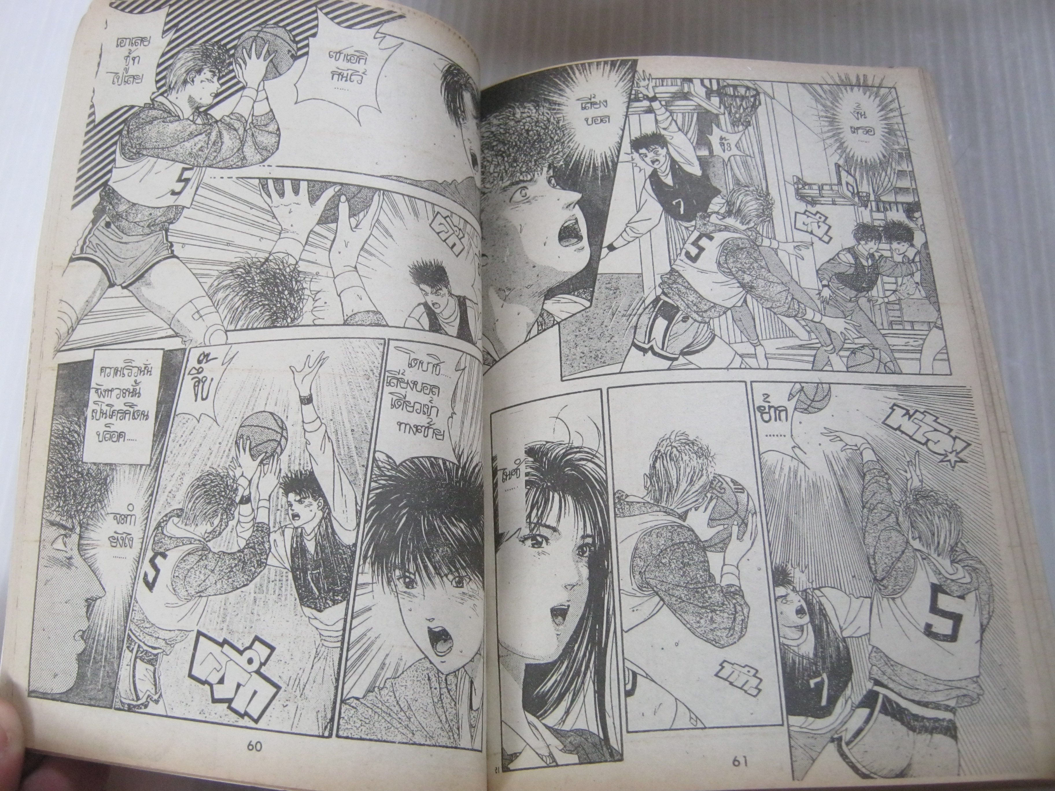 ไอ้หนุ่มวัยซาส์ เล่ม 3