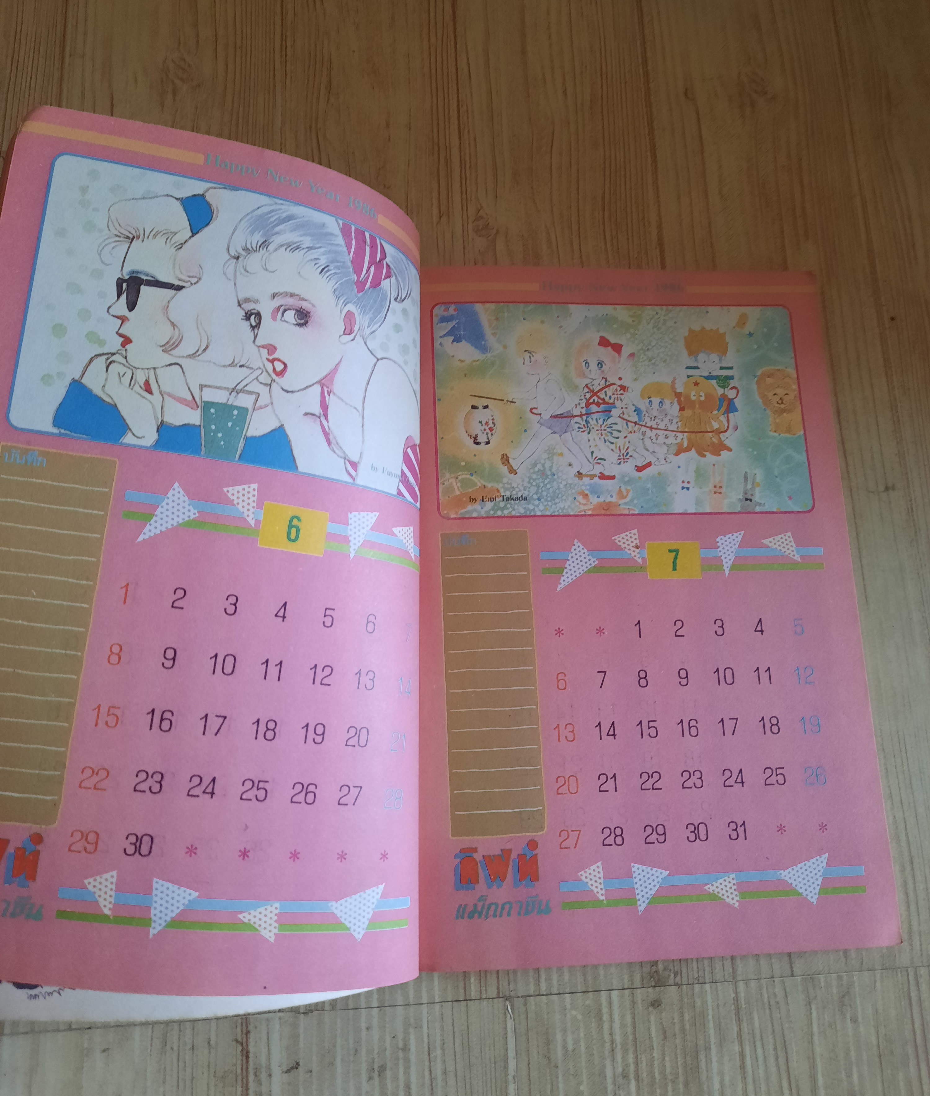 กิฟท์แม็กกาซีน เล่ม 39