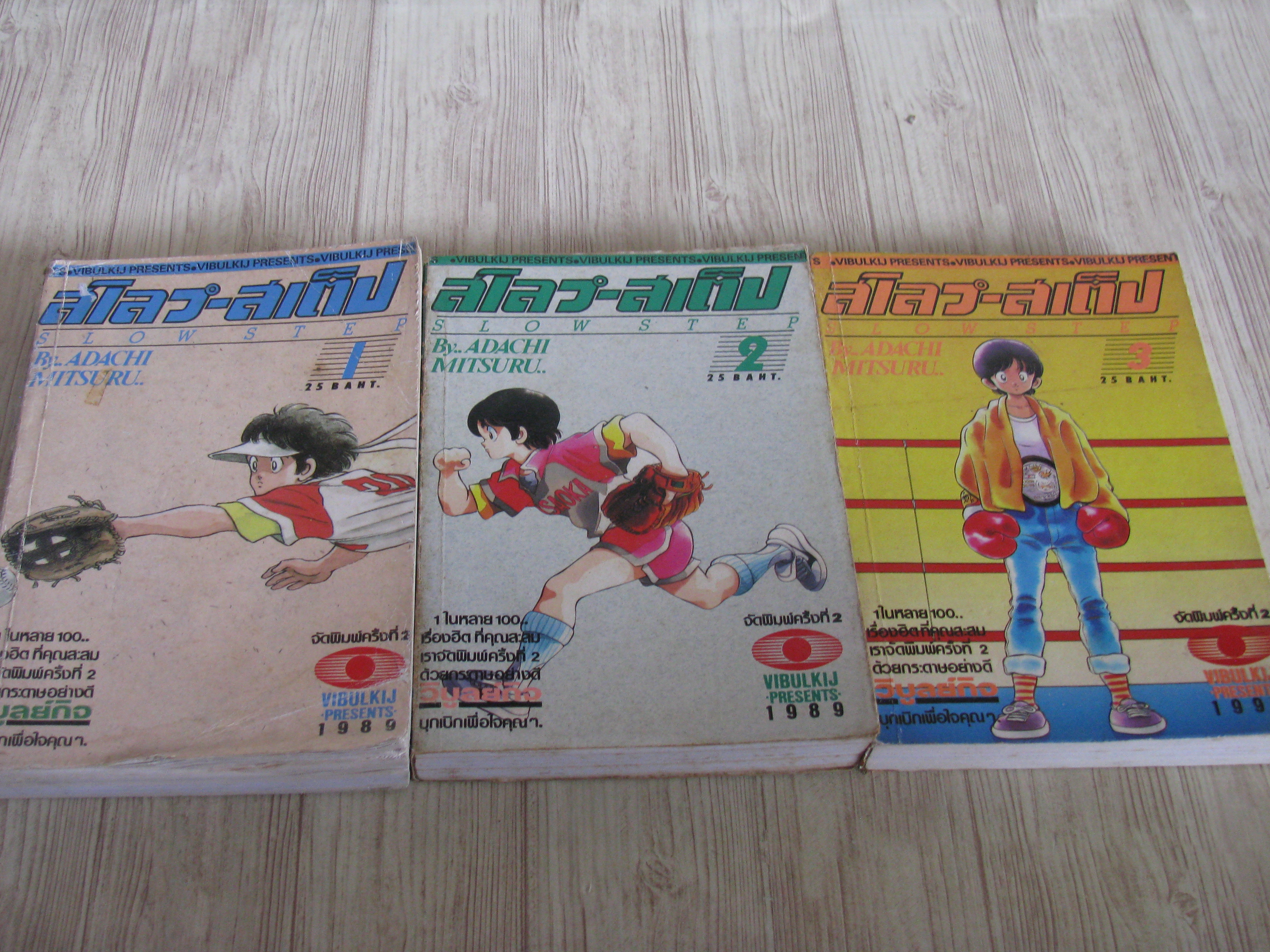 สโลว์ - สเต็ป ชุด เล่ม 1-3 (4 เล่มจบ)