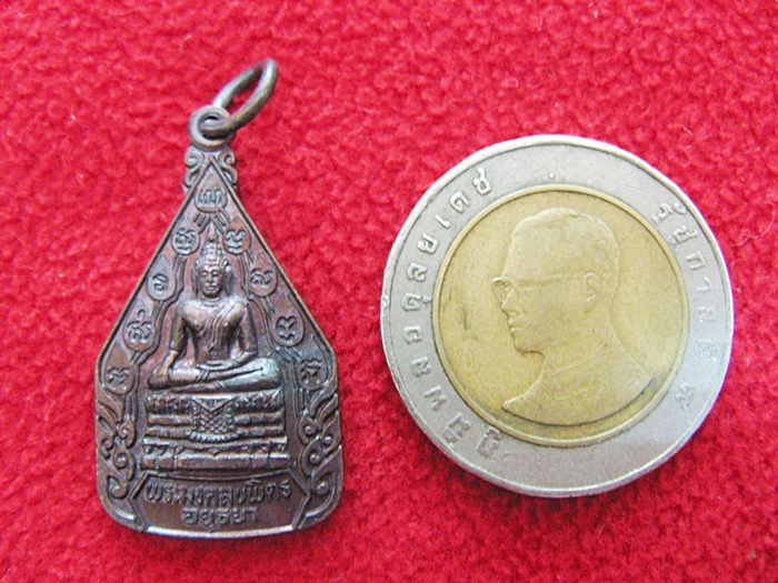 เหรียญพระมงคลบพิตร รุ่นกาญจนาภิเษก 2539 ค่ะ