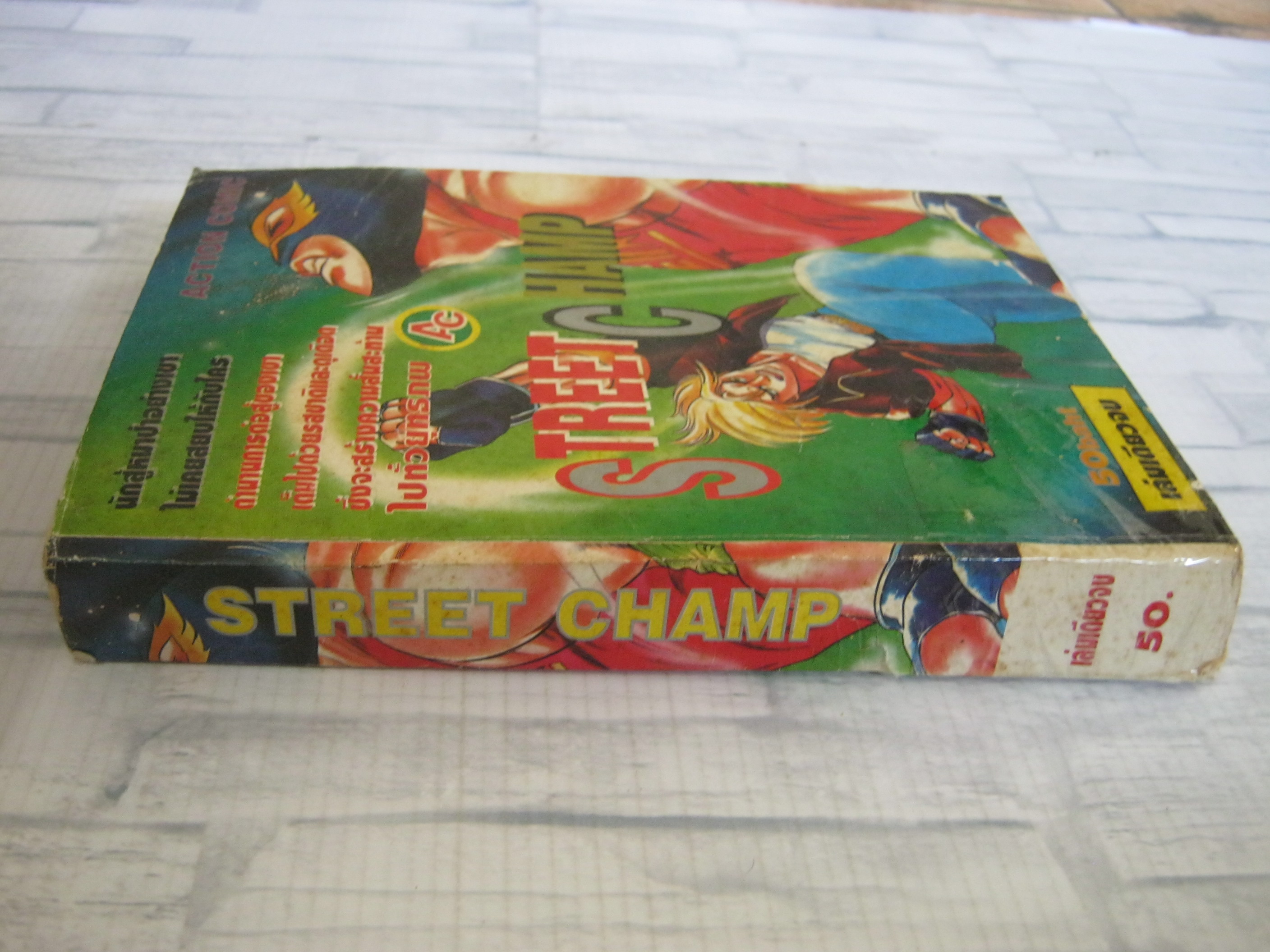 STREET CHAMP เล่มเดียวจบ Kasumi Kumoo เขียน