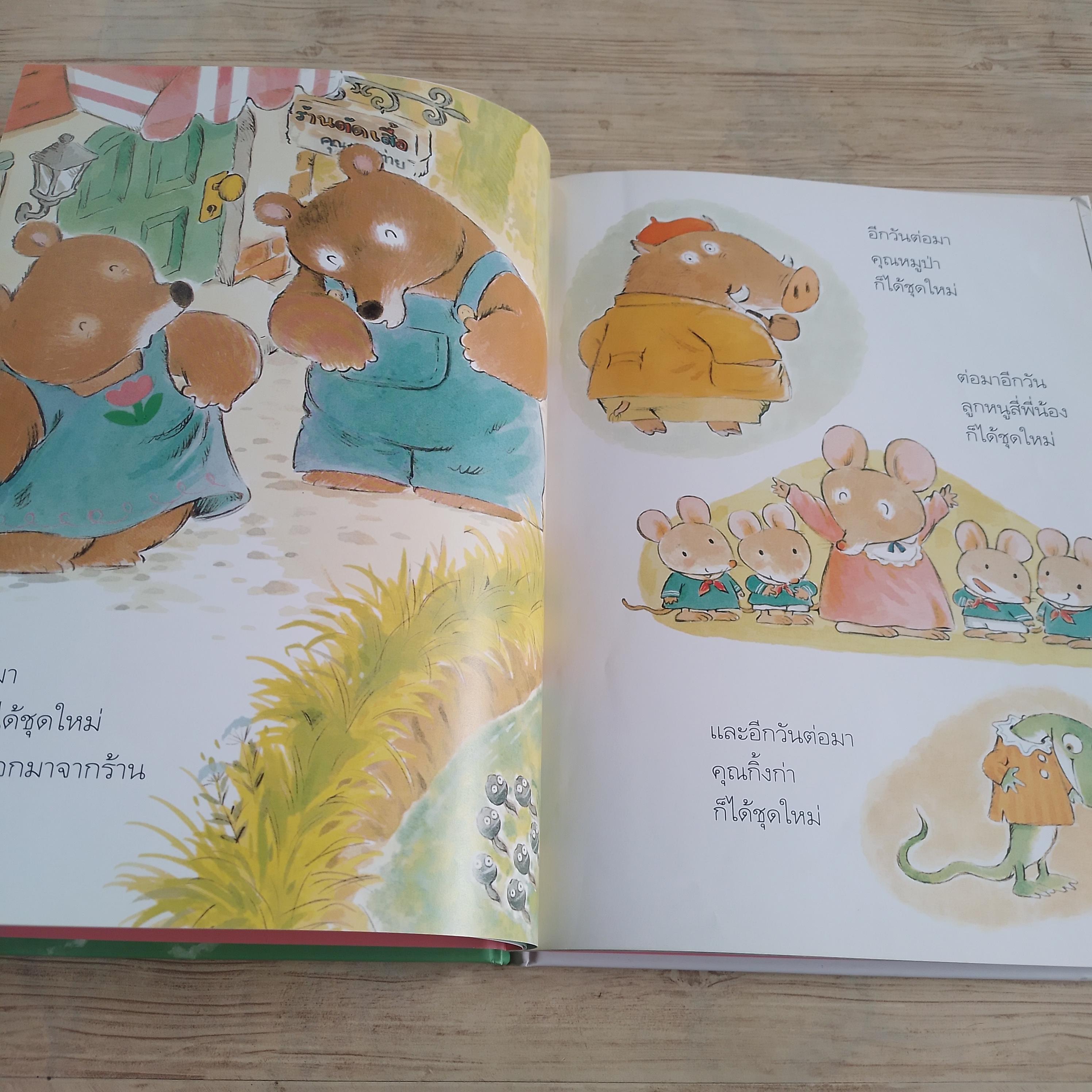 ร้านตัดเสื้อคุณกระต่าย ซากุระ โทโมโกะ เรื่อง โมริโอะ ชิโอตะ ภาพ มารินา โคบายาชิและพรอนงค์ นิยมค้า แปล***สินค้าหมด***