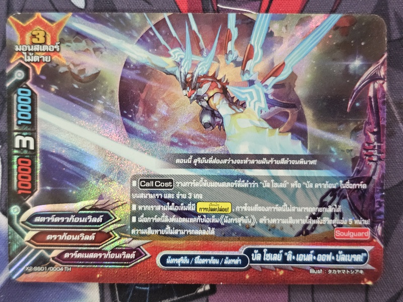 บัลโซเลย์ ดิเอนด์ ออฟ บัลเบรด แยกใบ ฟอยเรืองแสง X2-SS01/004TH