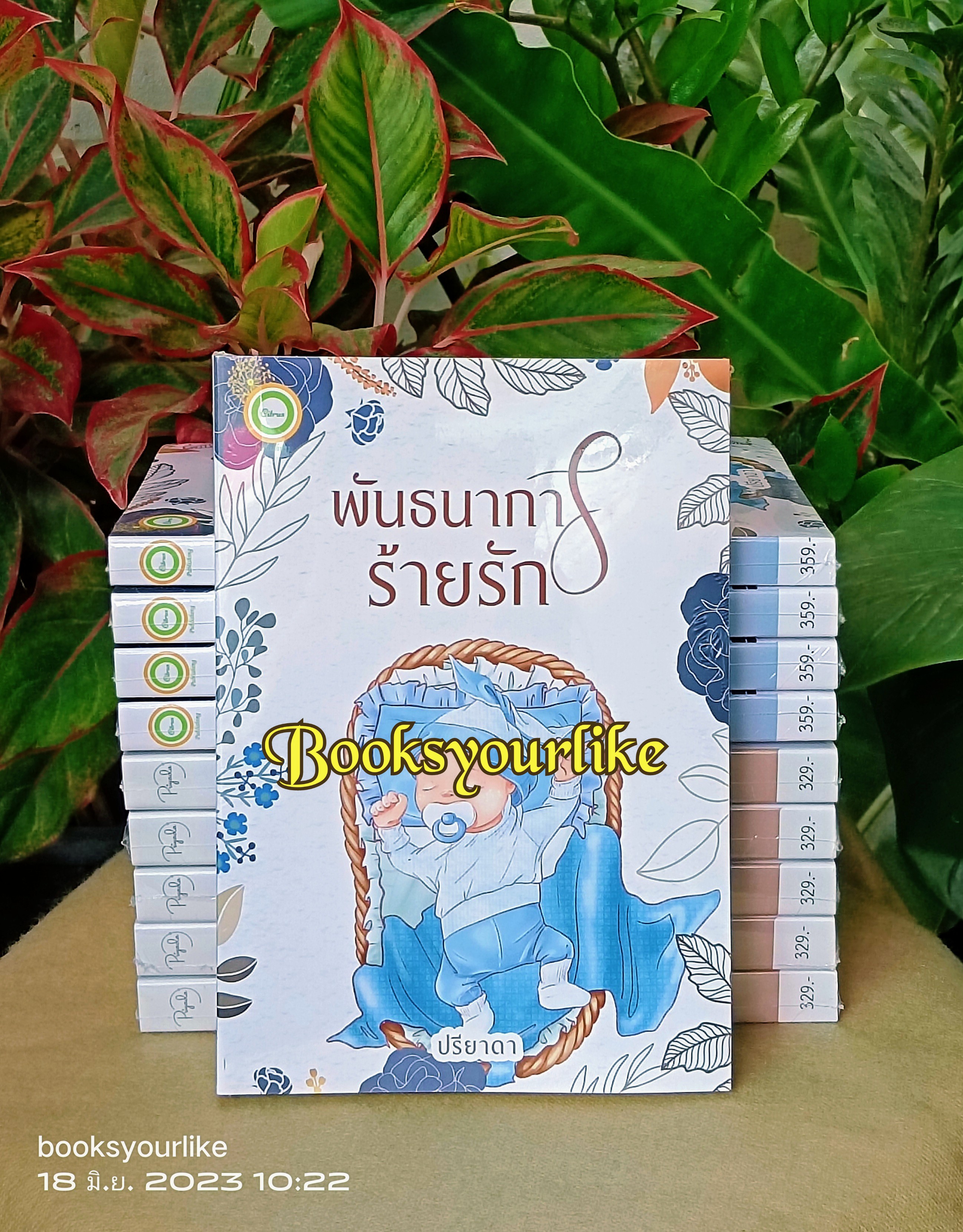 พันธนาการร้ายรัก,ผู้แต่ง,ปรียาดา,แนะนำค่ะ