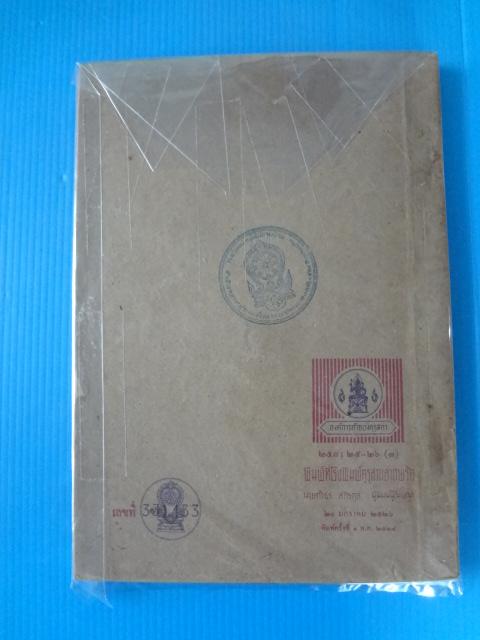 หนังสือเรียนภาษาไทย ชั้นประถมศึกษาปีที่ 5 เล่ม 2