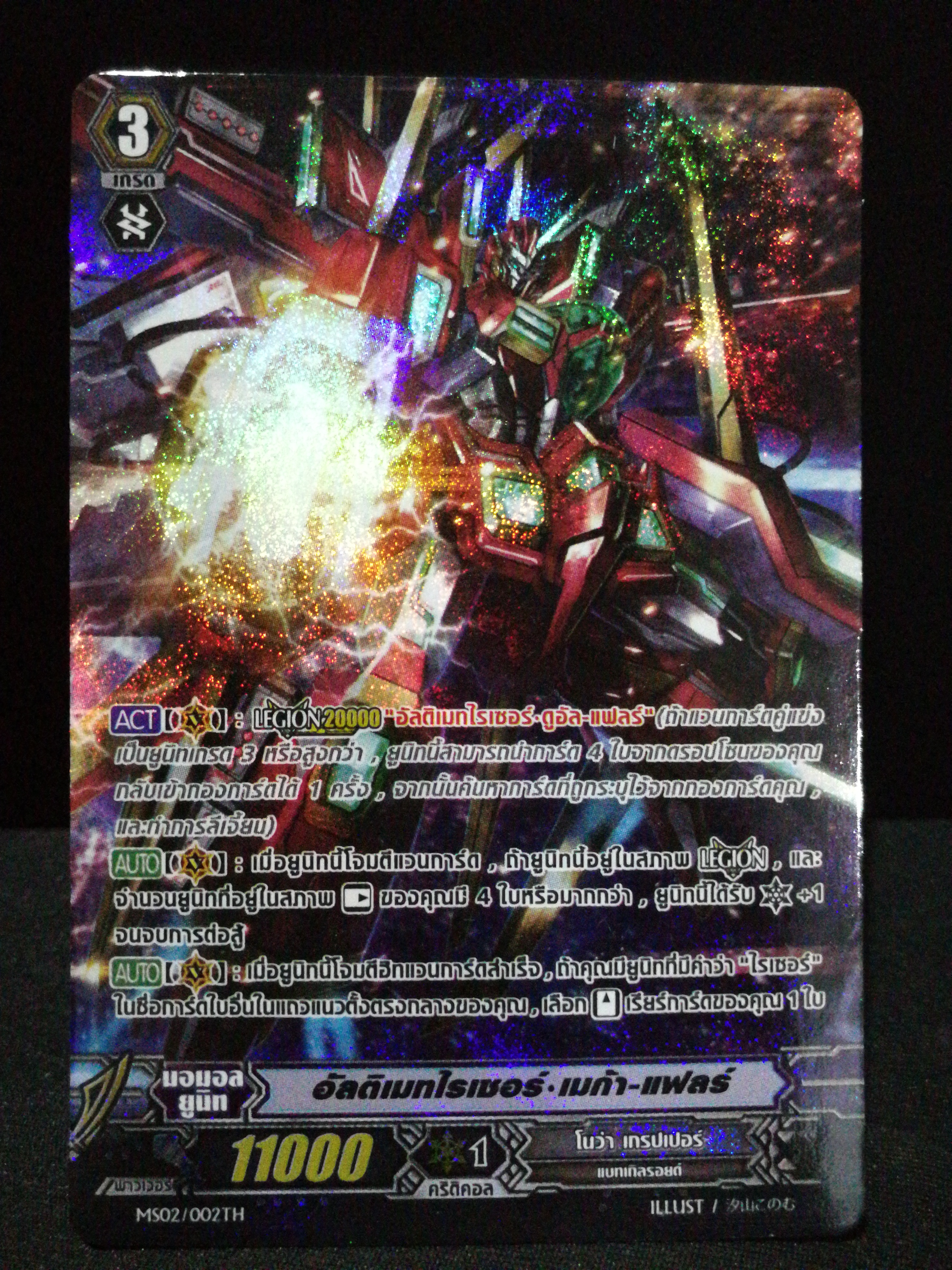 MS02/002TH อัลติเมทไรเซอร์ เมก้า แฟลร์