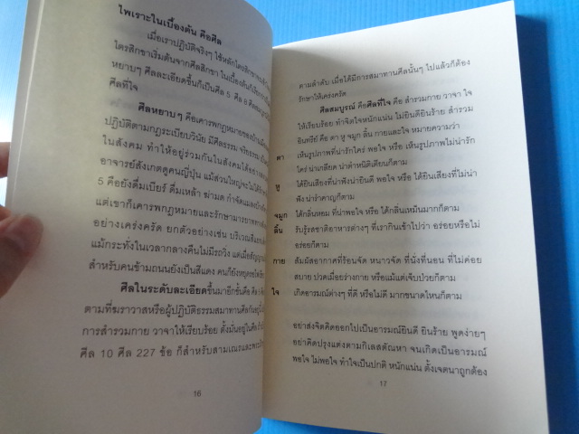 ธุดงค์ญี่ปุ่น พิมพ์ครั้งที่สอง มี.ค. 2554