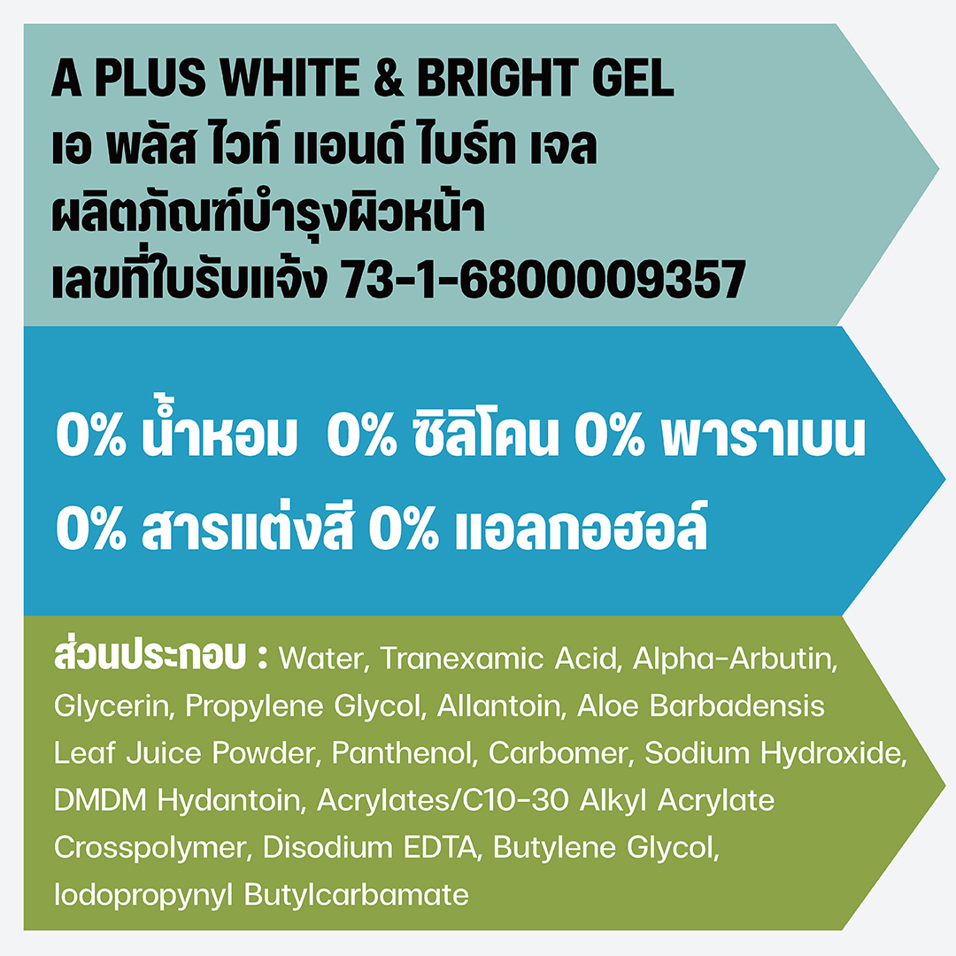 เอ พลัส ไวท์ แอนด์ ไปร์ท เจล เจลบำรุงผิว สำหรับผิวเป็นฝ้า ลดเลือนฝ้า ให้ผิวกระจ่างใส ลดเลือนความหมองคล้ำและจุดด่างดำ