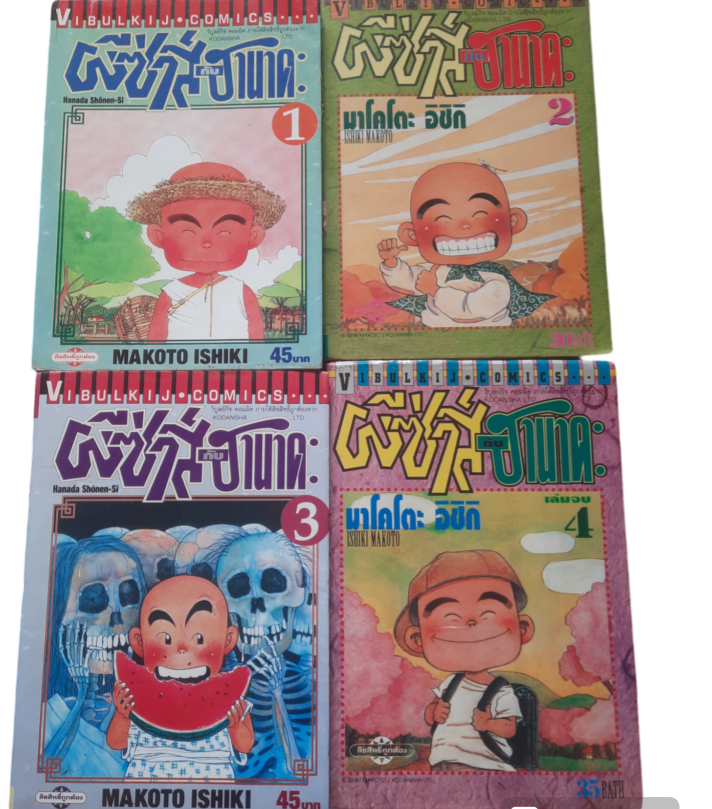 ผีซาส์กับฮานาดะ ครบชุด 4 เล่มจบ