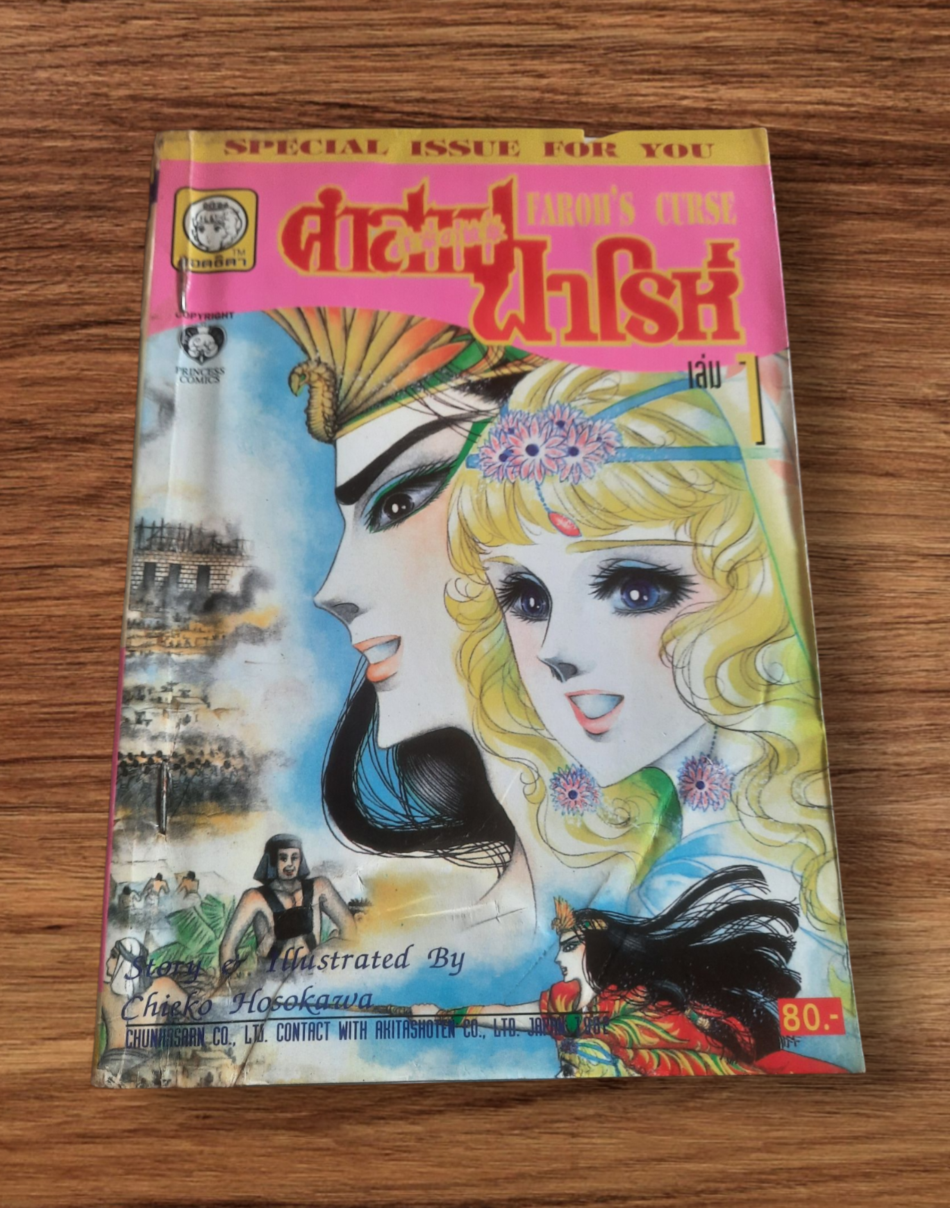 คําสาปฟาโรห์ ชุด เล่ม 1,2,6,7,8,10