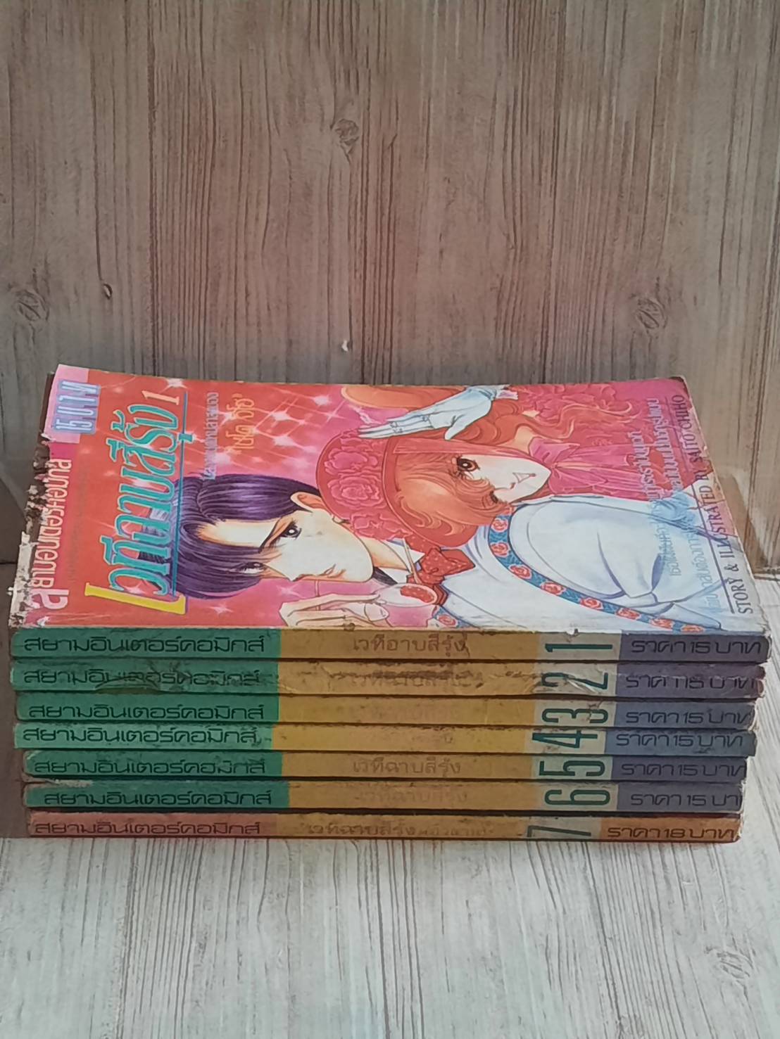 เวทีฉาบสีรุ้ง ครบชุด 7 เล่มจบ ไชโต จิโฮ เขียน