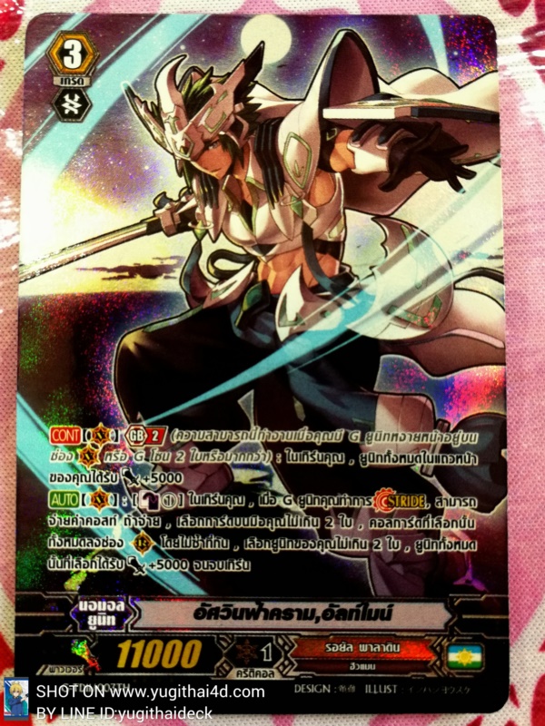 Full Art G-TD11/001 อัศวินฟ้าคาม อัลท์ไมน์