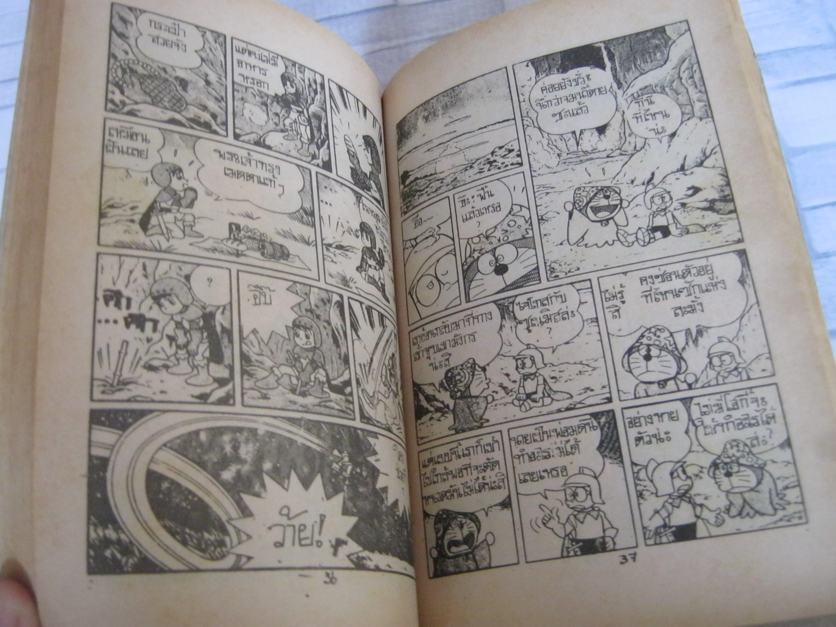 โดเรมอน ตอน 3 นักรบแห่งฝัน