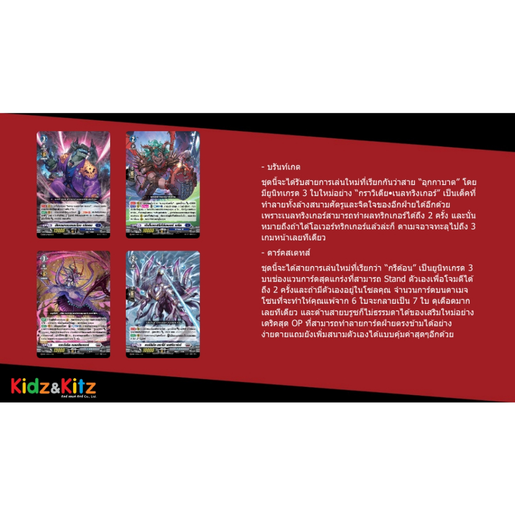 พร้อมส่ง แวนการ์ด Overdress Booster 03 ภาษาไทย (VGT-D-BT03) ยกกล่อง/แยกเนชั่น