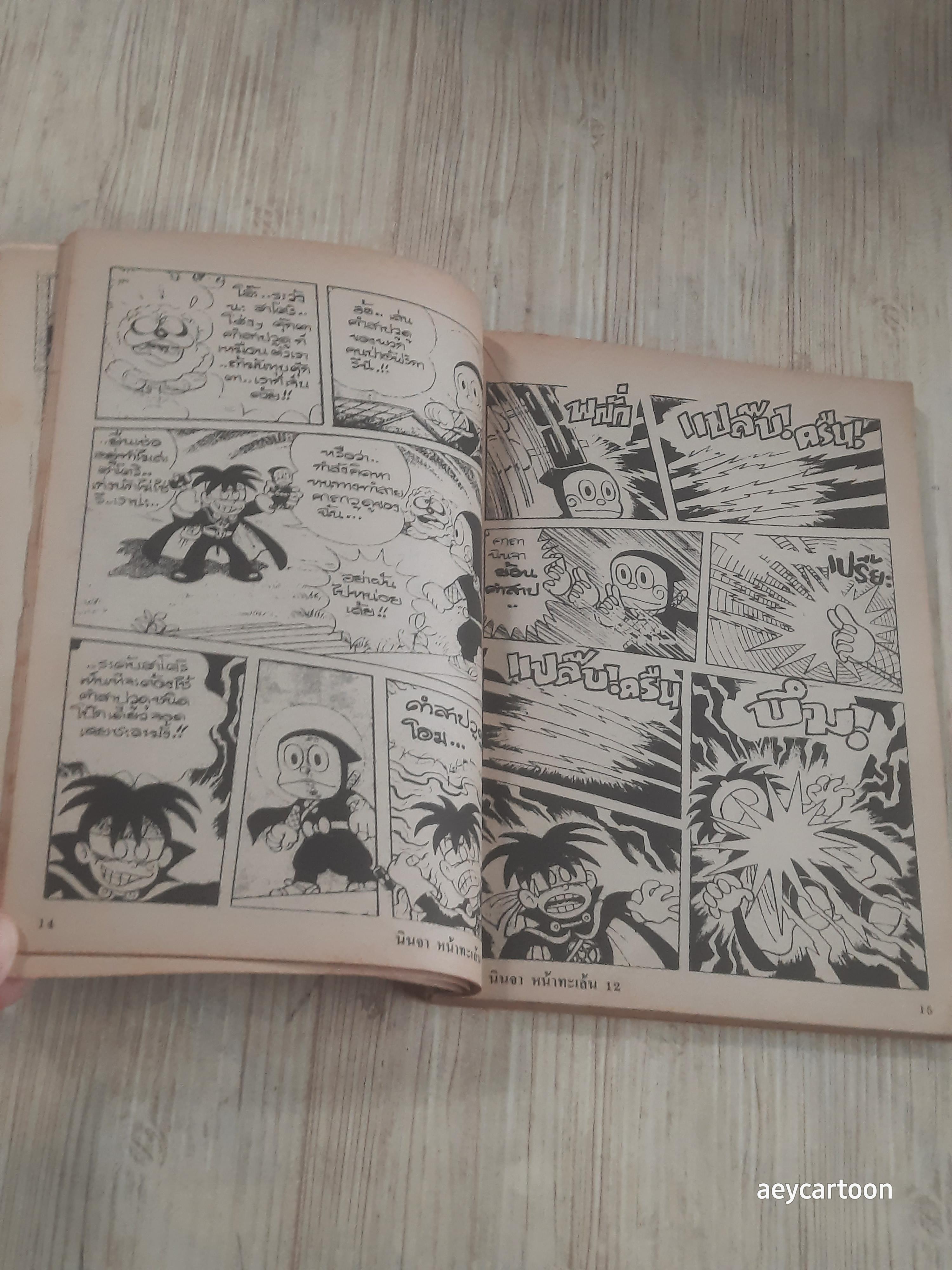 ฮาโตริ เล่ม 12***สินค้าหมด***