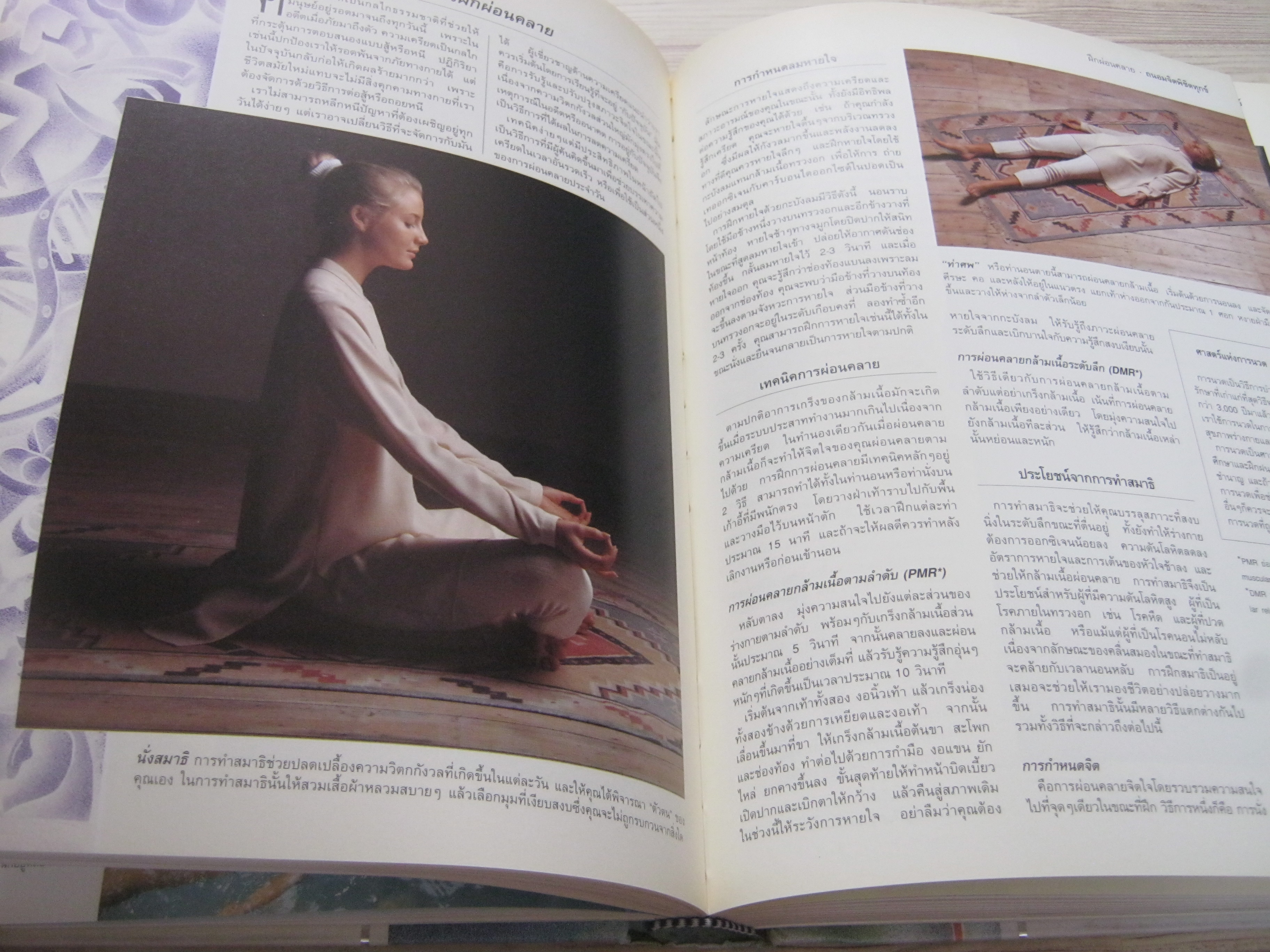 รีดเดอร์ส ไดเจสท์ ไขปัญหารักษาสุขภาพ