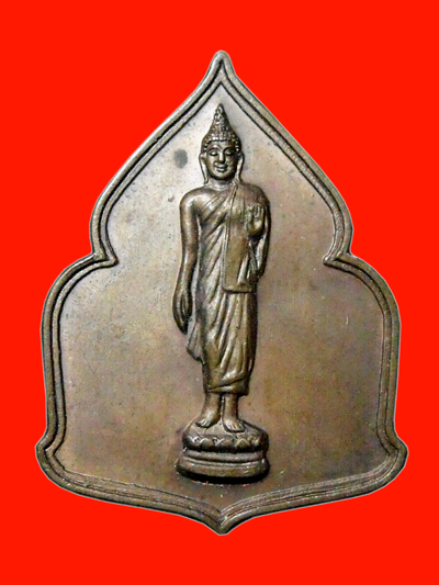 เหรียญสมโภชพุทธมณฑล ปี ๒๕๓๑
