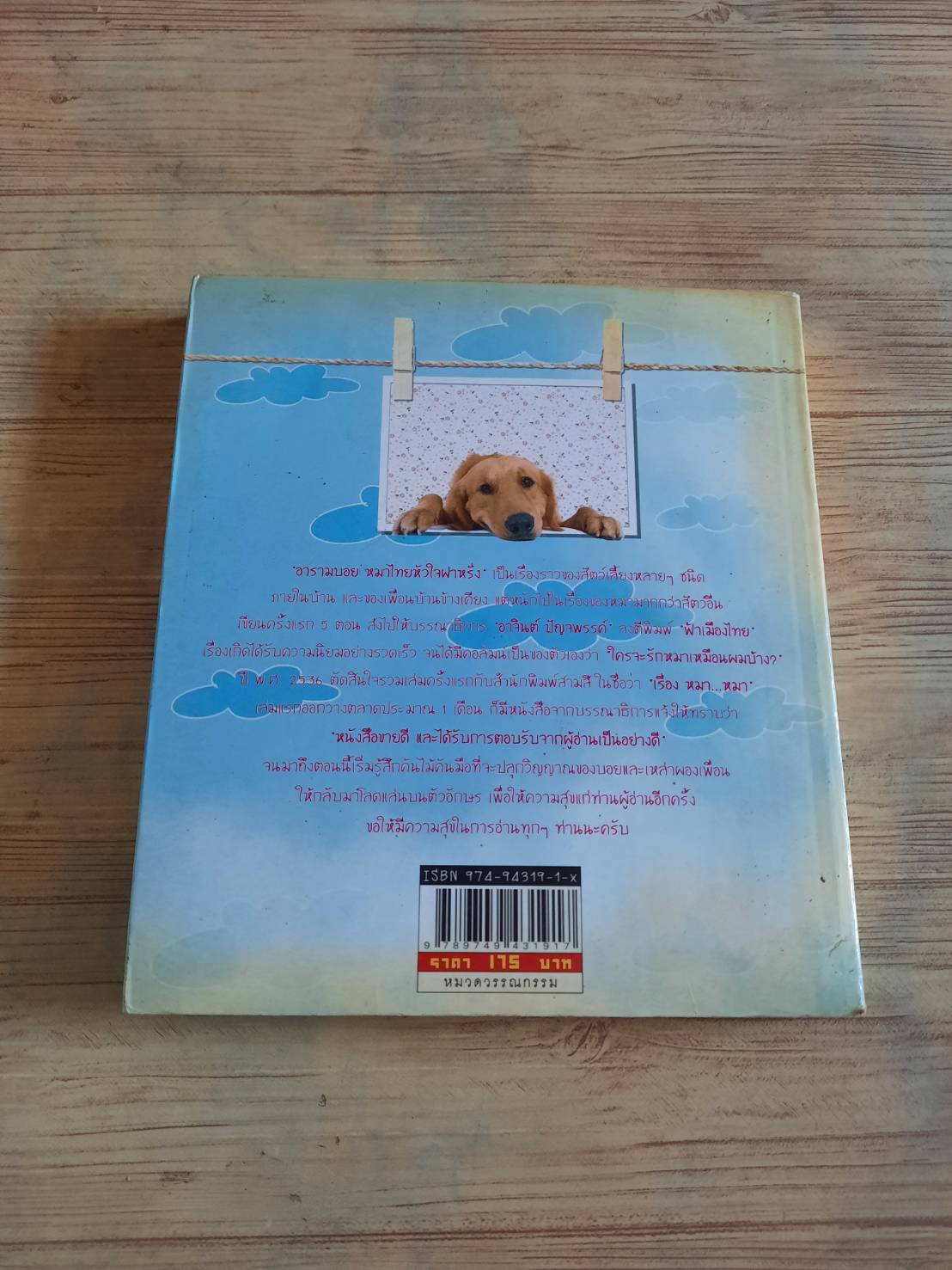 ปอกเปลือกขนุน โดย น้ำผึ้ง สิงห์วงศ์วัฒนะ