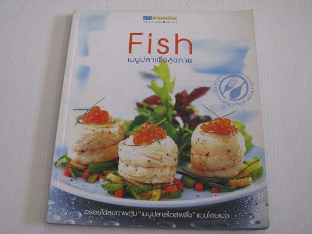 Fish เมนูปลาเพื่อสุขภาพ โดย อังคณา ศุภกิจวณิชโชค***สินค้าหมด***