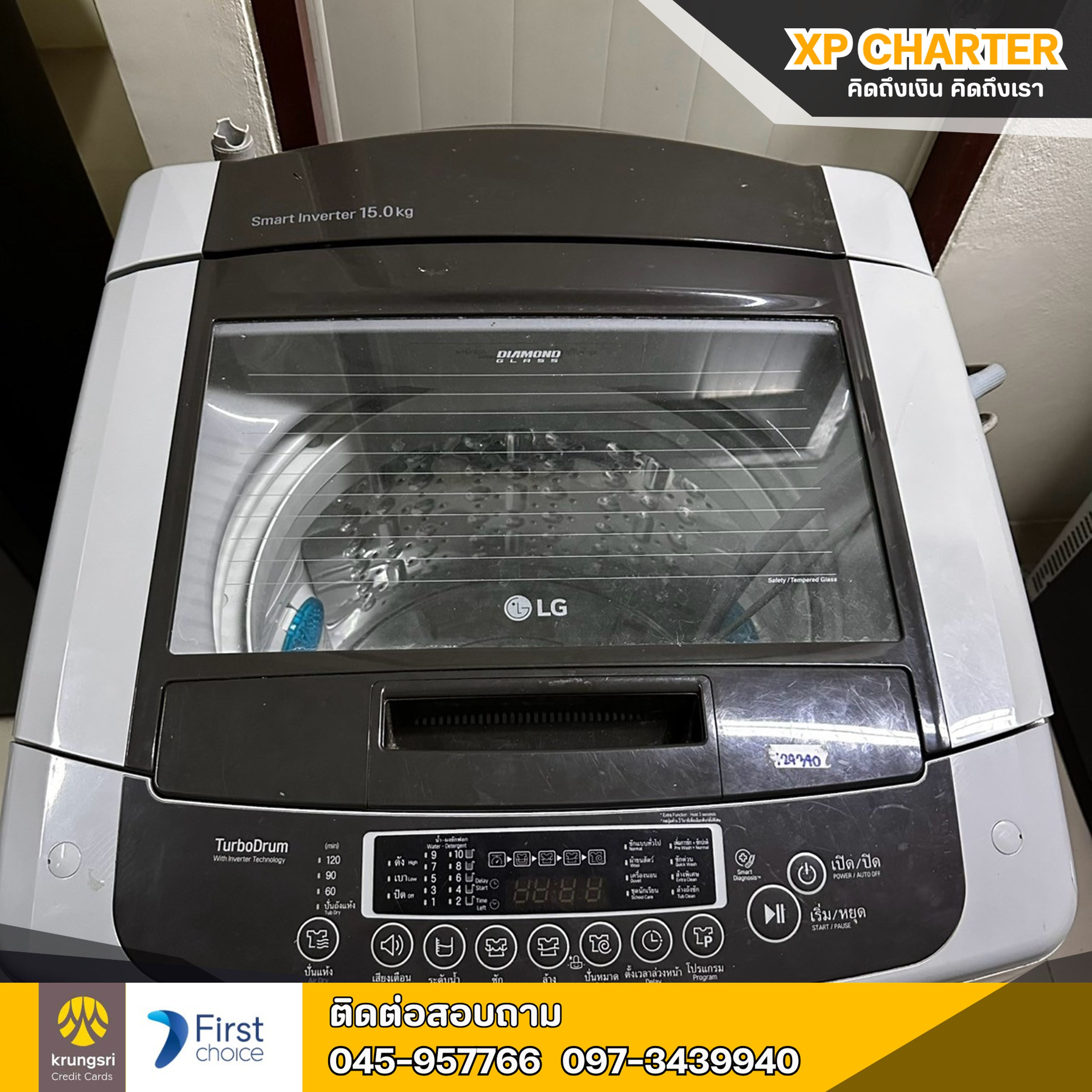 (รหัสสินค้า ร15342) LG เครื่องซักผ้าฝาบน รุ่น T2555VSPM **ขายตามสภาพ ไม่มีประกันร้าน **