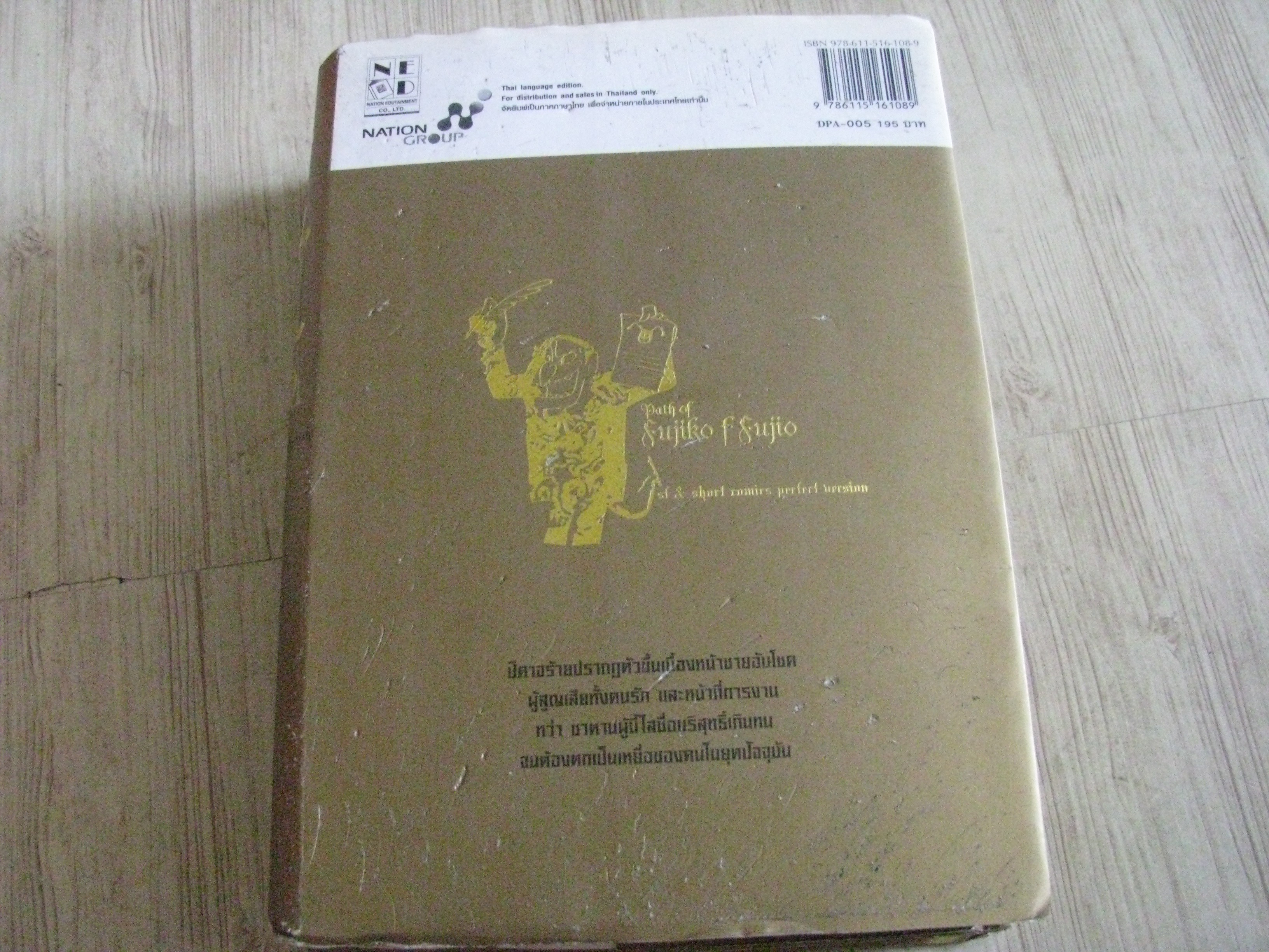 รวมผลงานอมตะ ฟูจิโกะ SF คอลเล๊คชั่น เล่ม 1,5 Fujiko F.Fujio เขียน