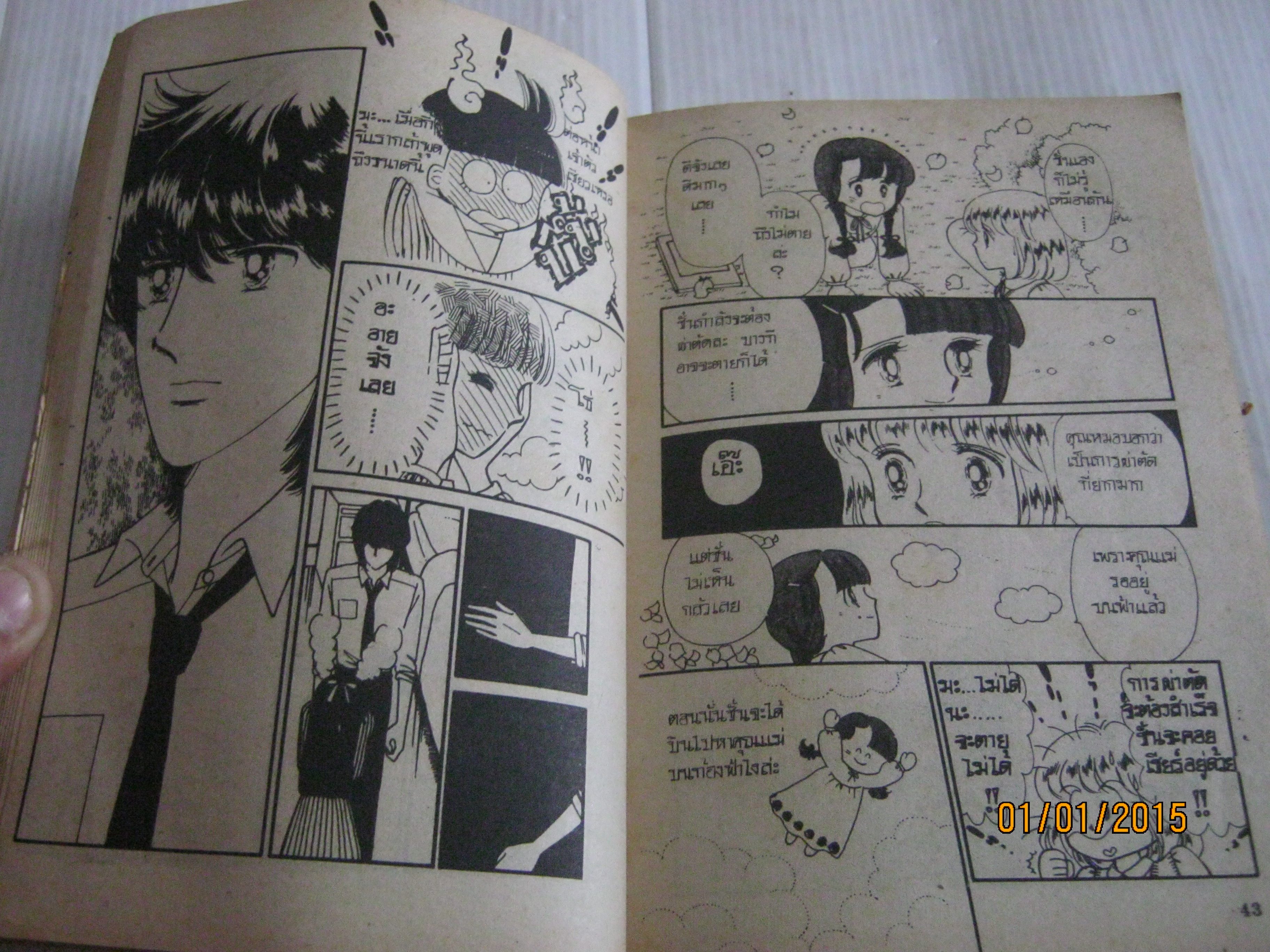 อสูรน้อยกระซิบรัก เล่ม 5
