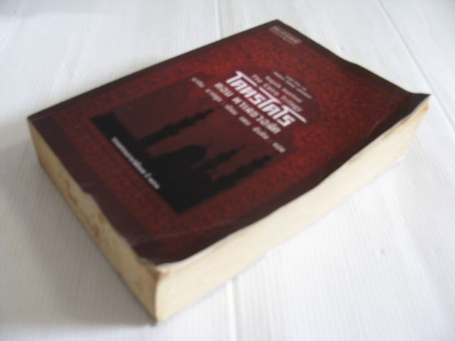 โคตรไคโร ตอน พาเลซวอล์ค (The Cairo Trilogy) Naguib Mahfouz เขียน แคน สังคีต แปล