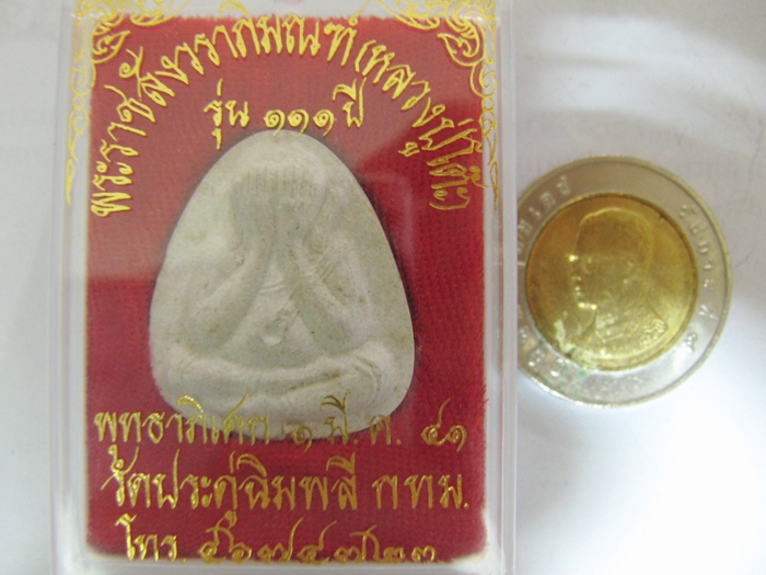 สินค้าหมดค่ะ พระปิดตาเนื้อผง หลวงปู่โต๊ะ รุ่น๑๑๑ปี ฝังตะกรุด ๒ ดอก พุทธาภิเศก ๑ มี.ค.๔๑ วัดประดู่ฉิมพลี กทม. พร้อมกล่องเดิมค่ะ